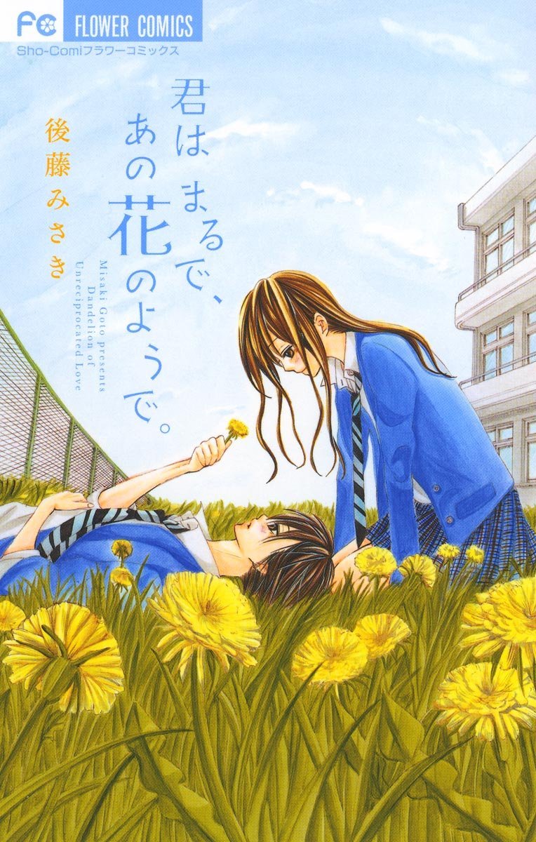 Kimi wa Maru de, Ano Hana no You de. 第2页