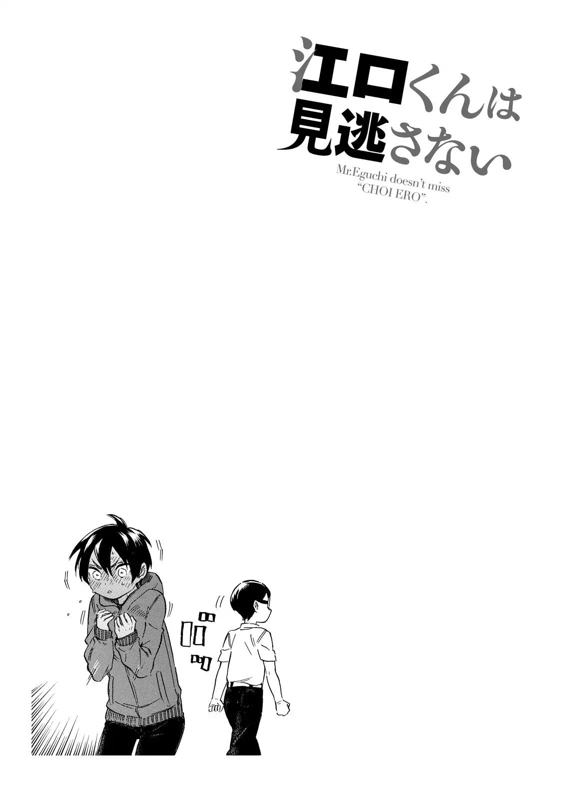 Eguchi-kun wa Minogasanai Eguchi e a professora. 第21页