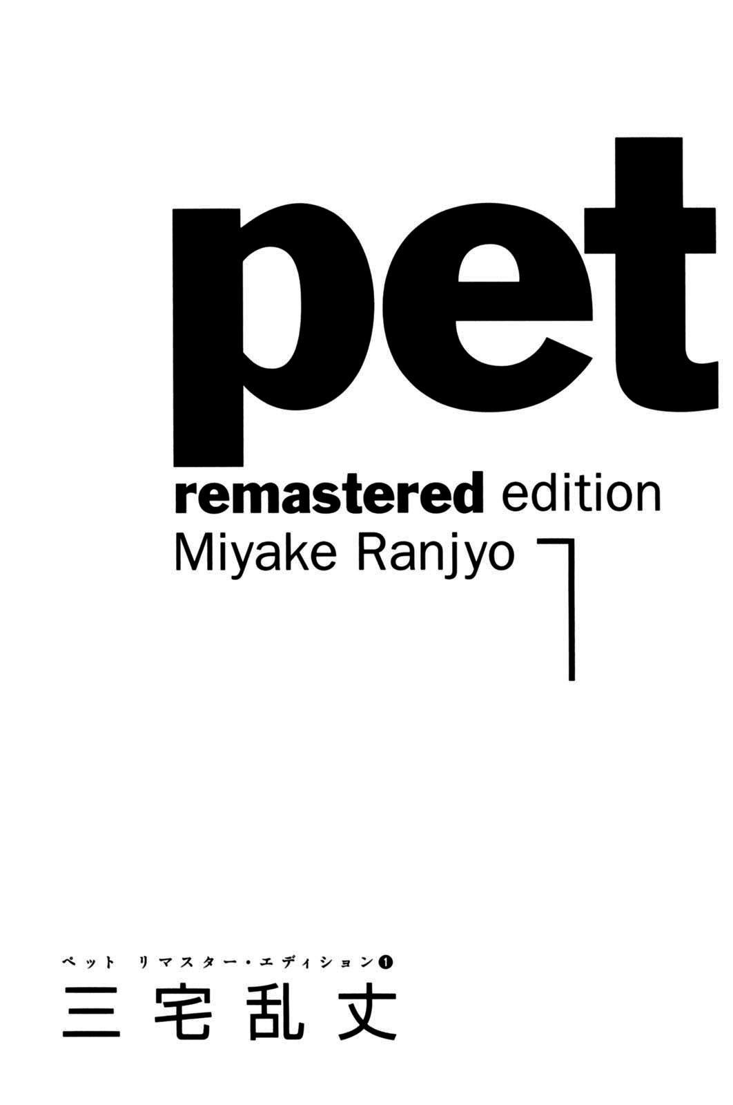 Pet Vol. 1 Ch. 1 第4页
