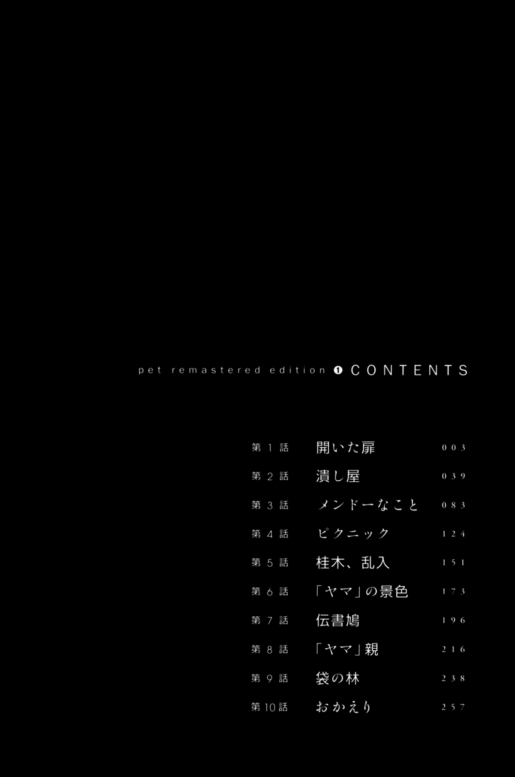 Pet Vol. 1 Ch. 1 第5页