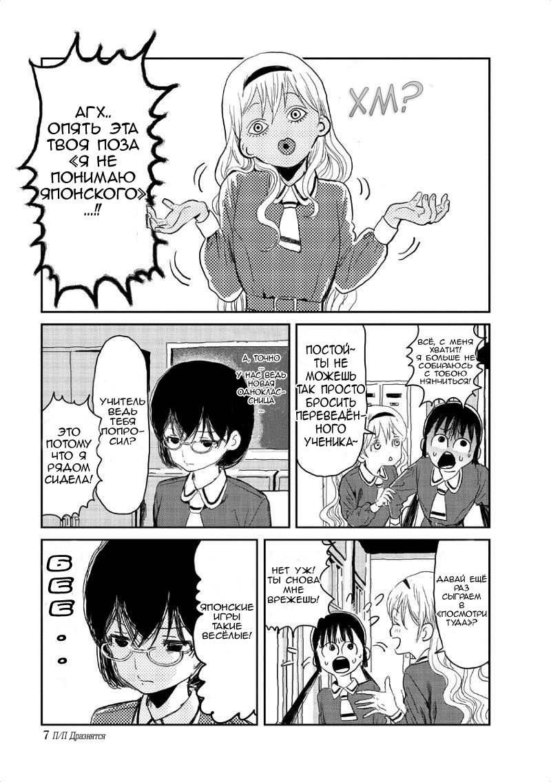 Asobi Asobase Равноценный обмен 第8页