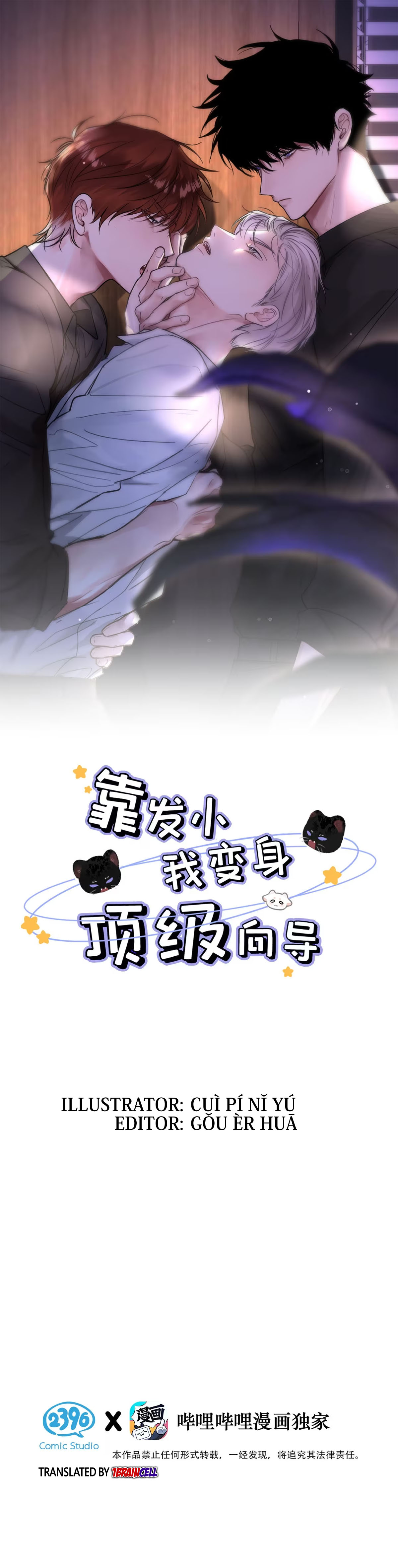I Became a First-Class Guide Thanks to My Childhood Friends The reason for becoming an S-Class. 第2页