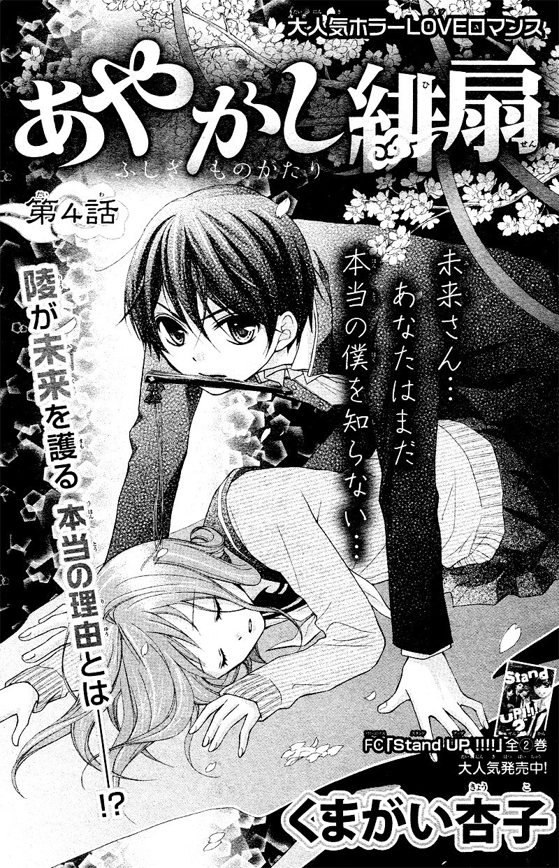 Ayakashi Hisen Vol. 1 Ch. 4 第4页