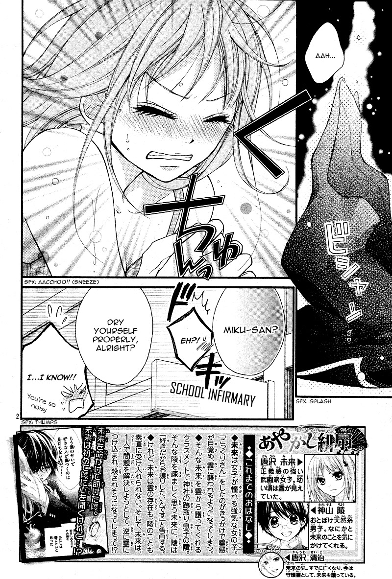 Ayakashi Hisen Vol. 1 Ch. 4 第5页