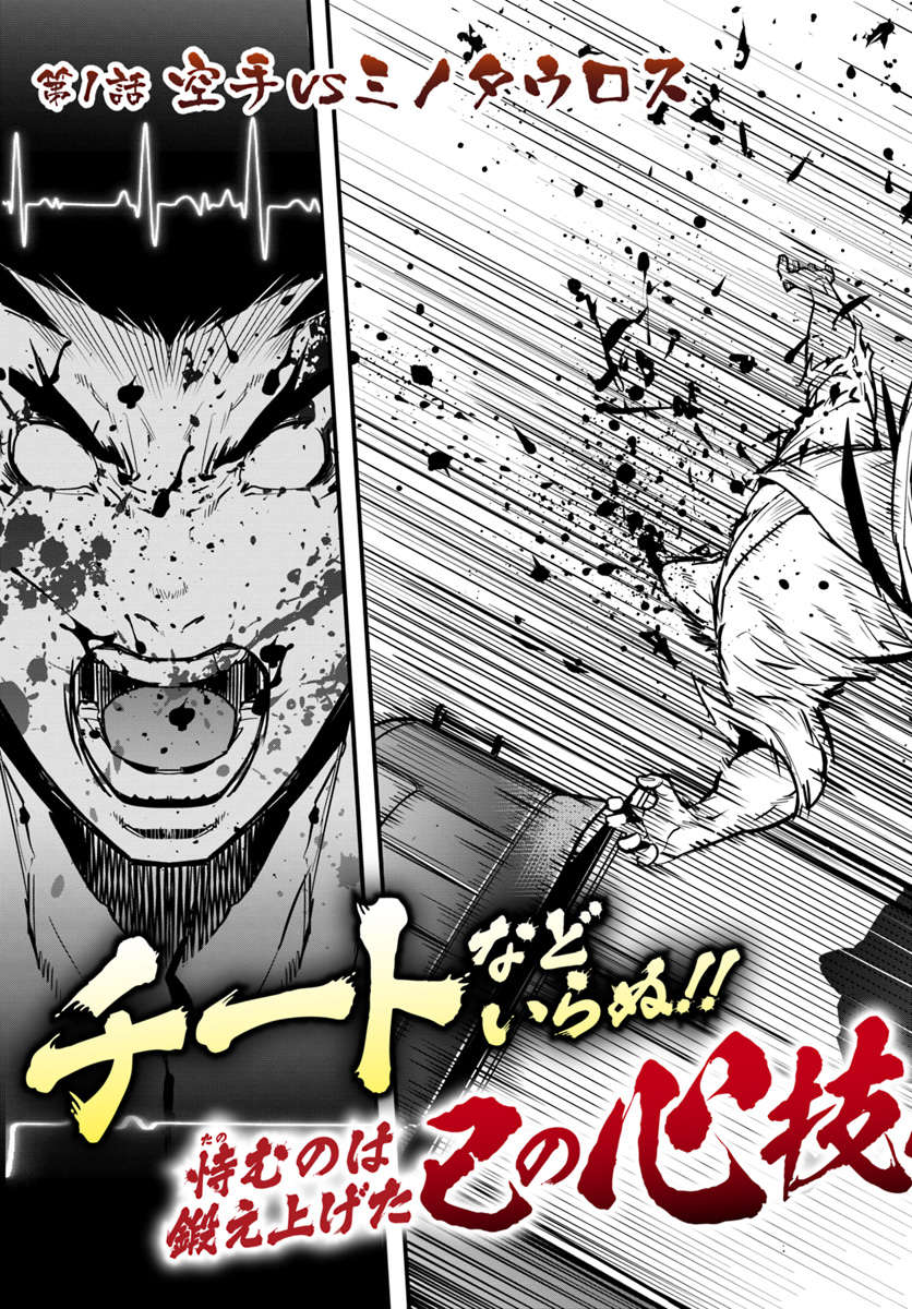 Karate Master Isekai KARATE Vs MINOTAUR 第4页