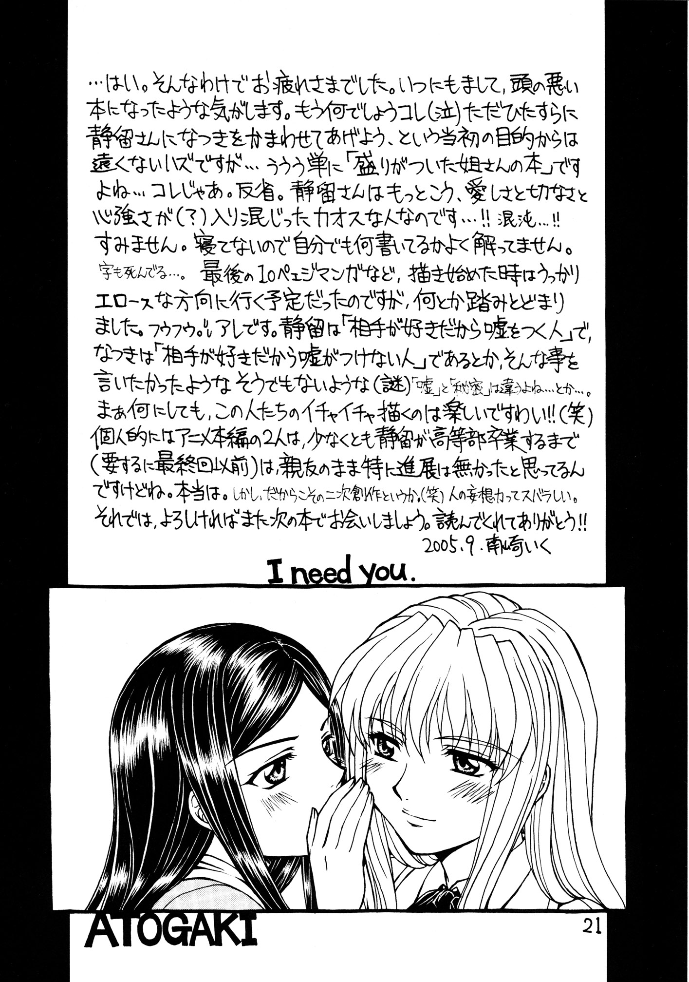 Mai-HiME - Rankaku Lemming (Doujinshi) Oneshot 第22页