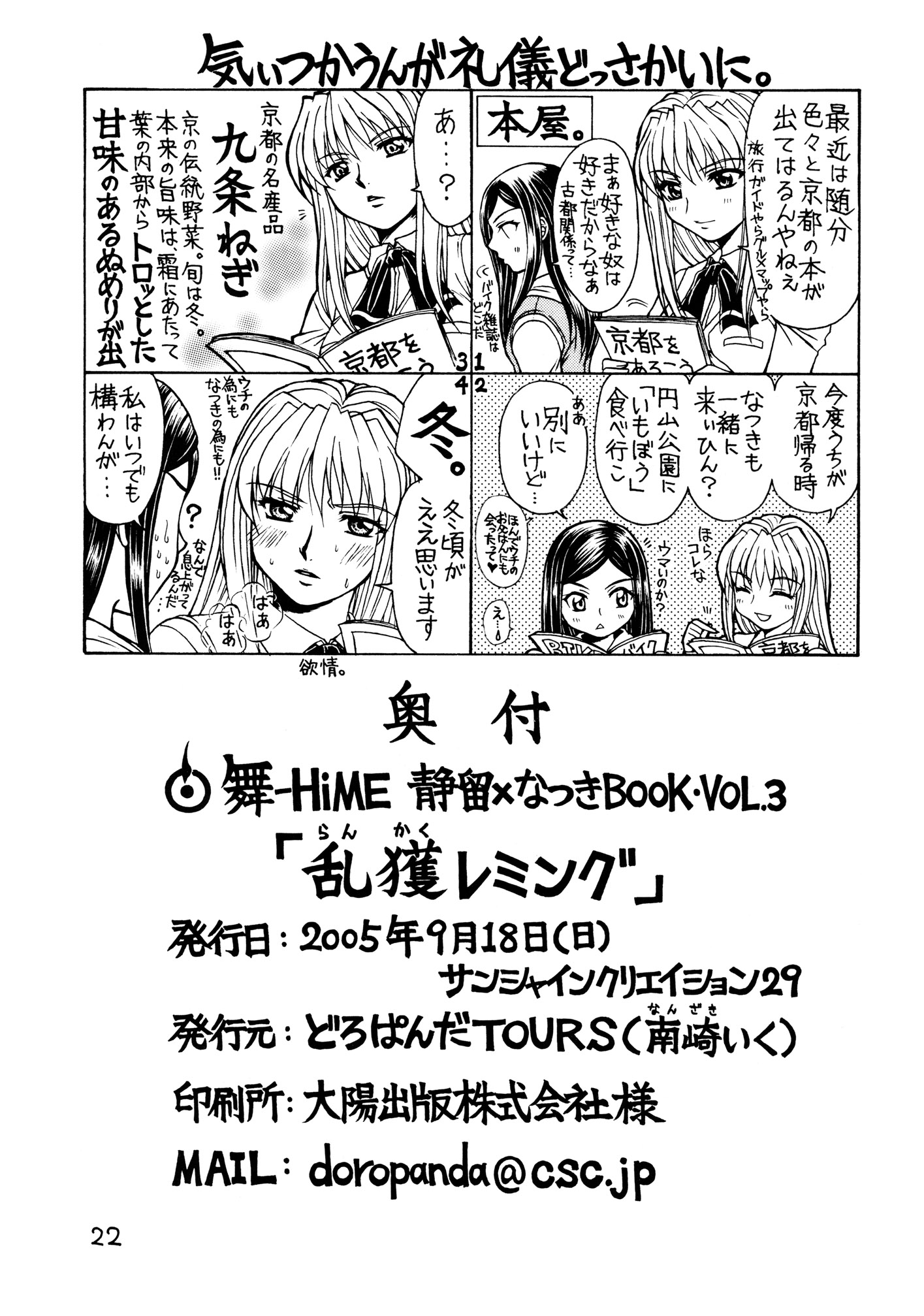 Mai-HiME - Rankaku Lemming (Doujinshi) Oneshot 第23页