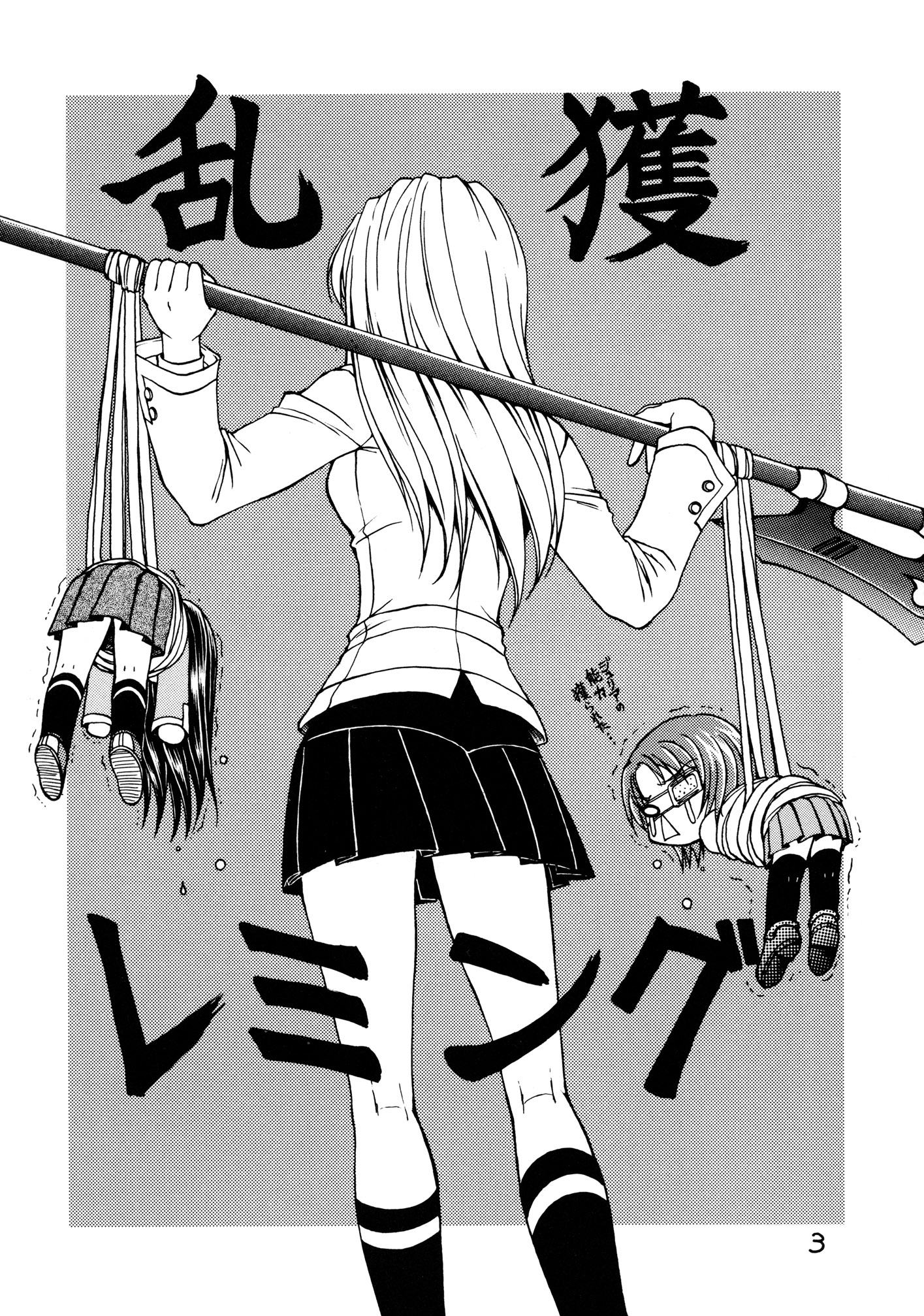 Mai-HiME - Rankaku Lemming (Doujinshi) 第4页