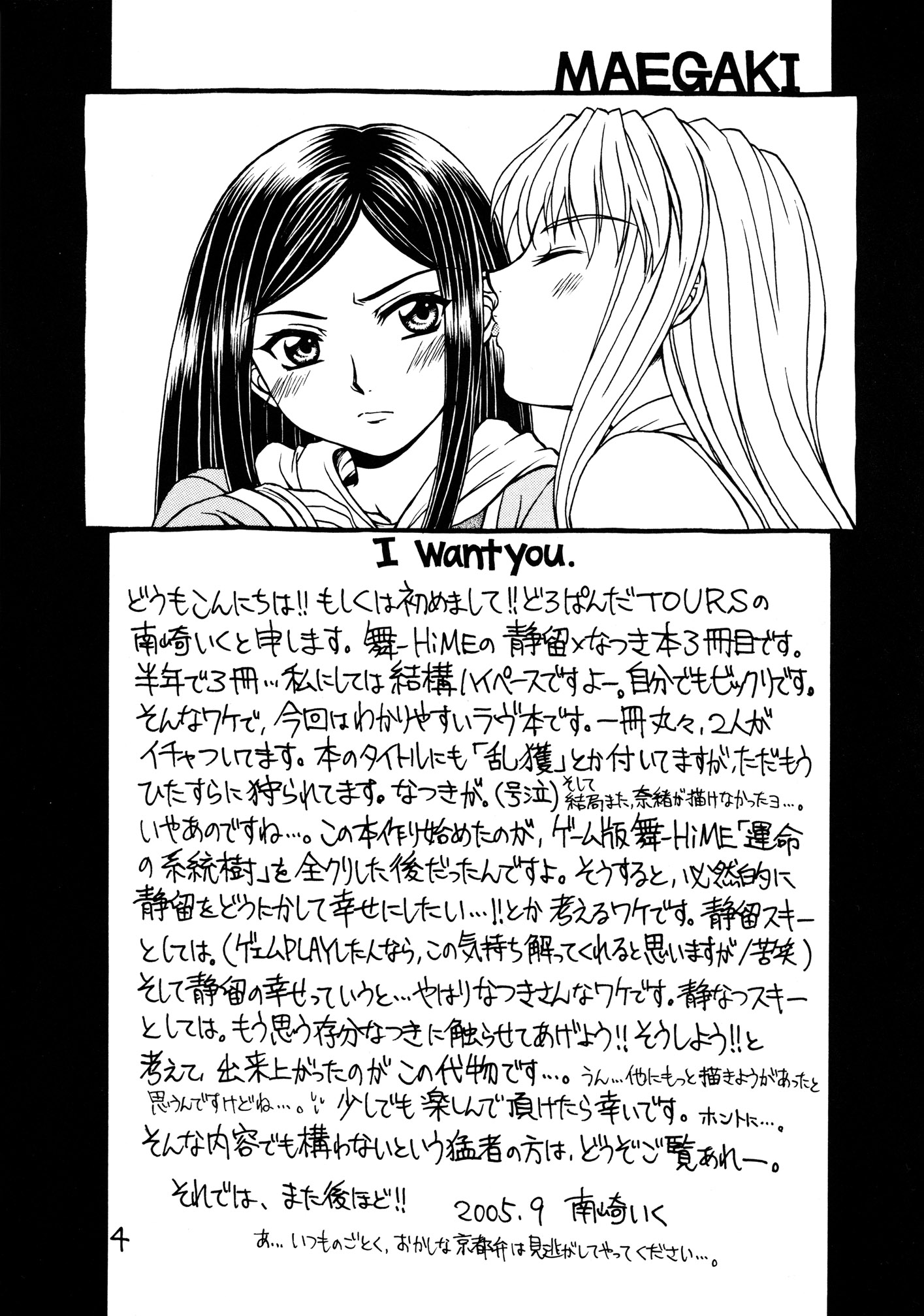 Mai-HiME - Rankaku Lemming (Doujinshi) 第5页
