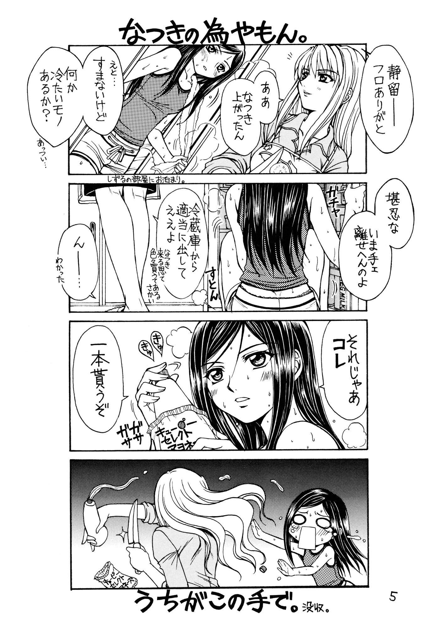 Mai-HiME - Rankaku Lemming (Doujinshi) 第6页