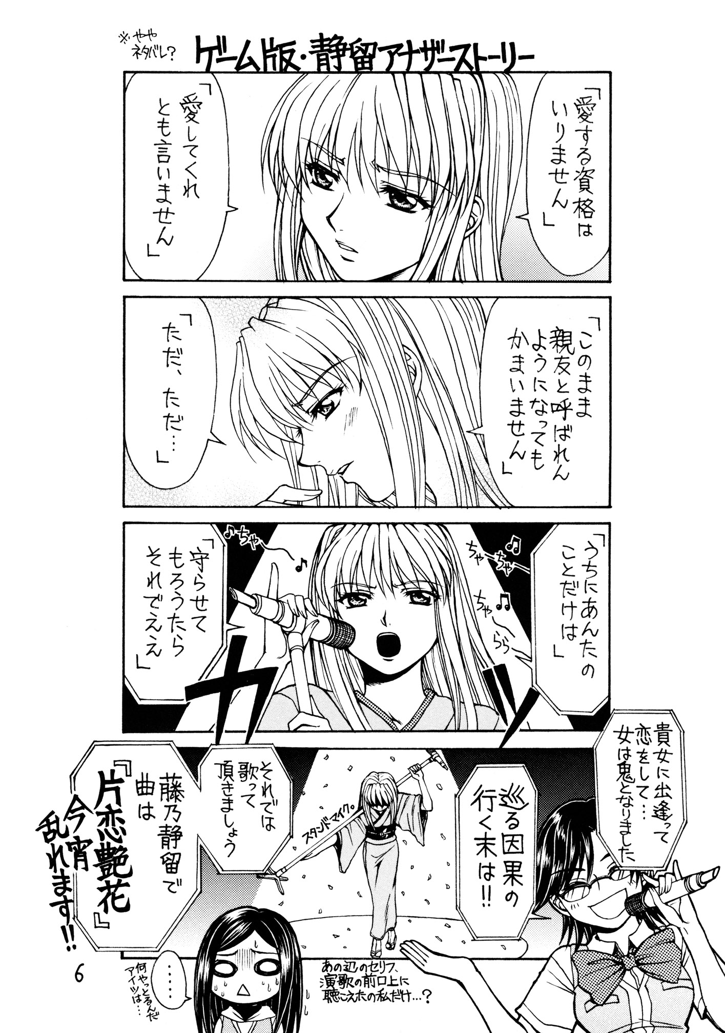 Mai-HiME - Rankaku Lemming (Doujinshi) 第7页