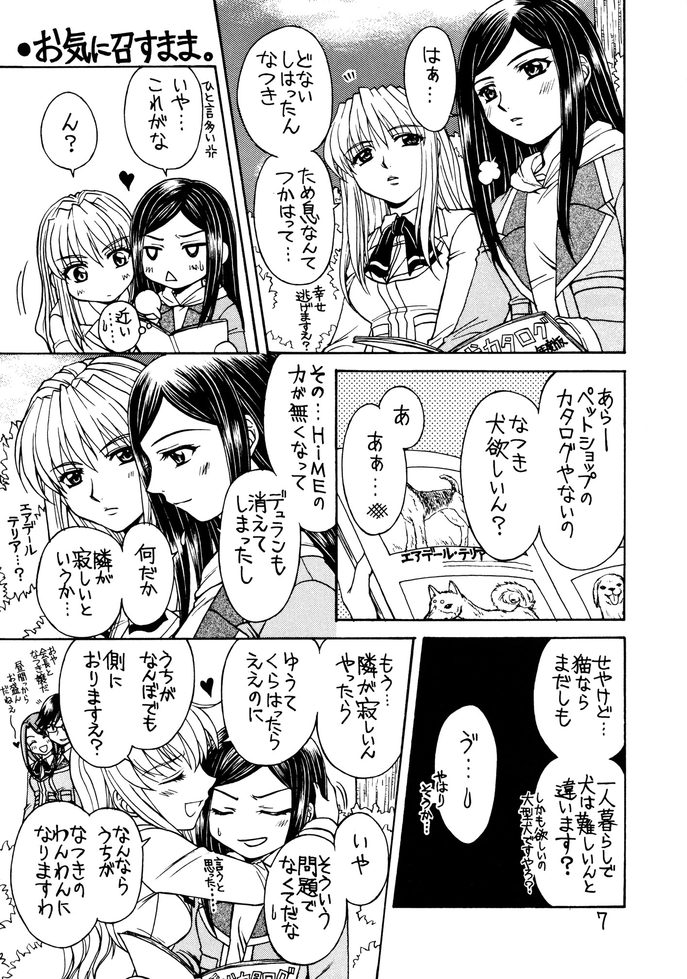Mai-HiME - Rankaku Lemming (Doujinshi) 第8页