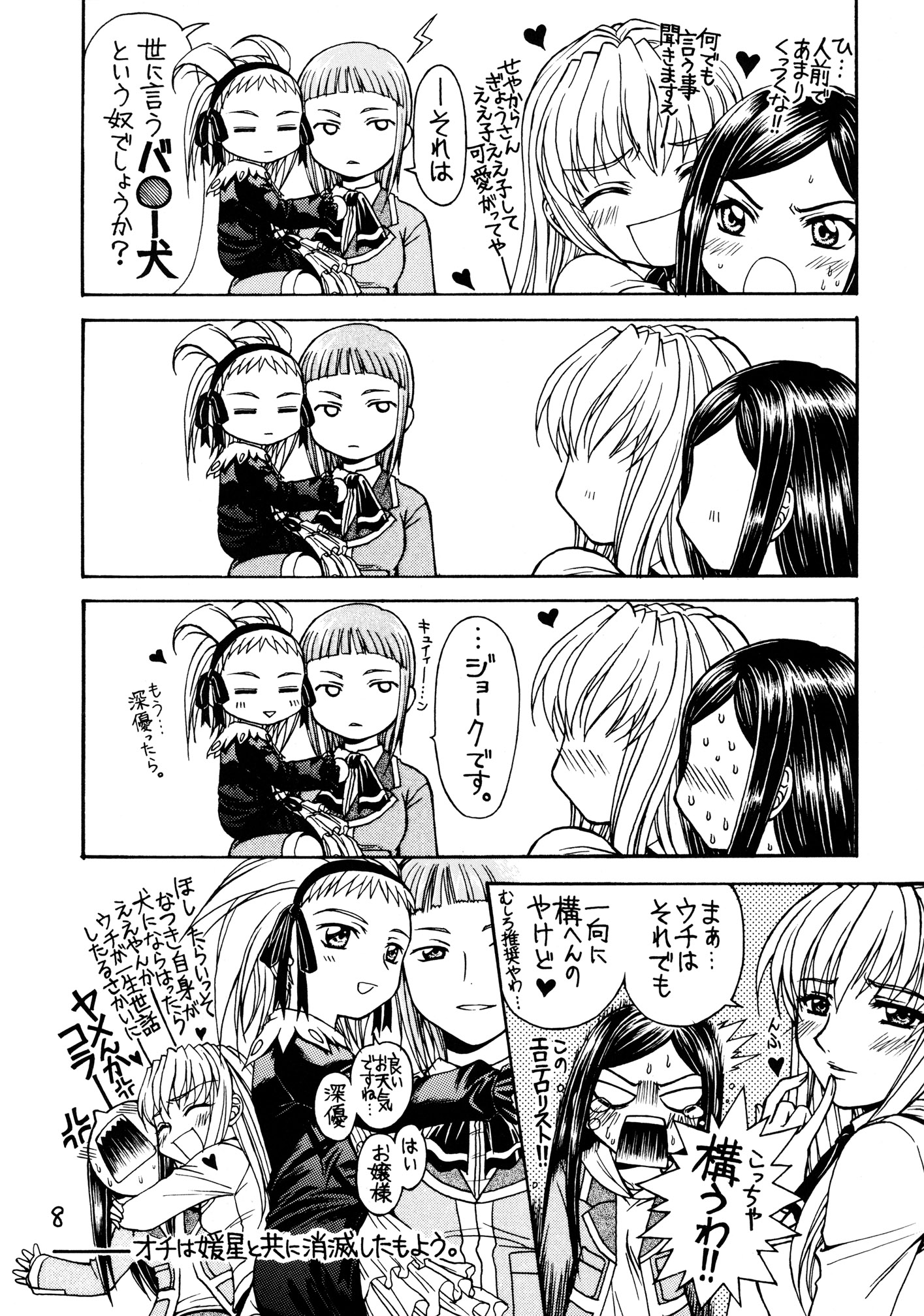 Mai-HiME - Rankaku Lemming (Doujinshi) Oneshot 第9页