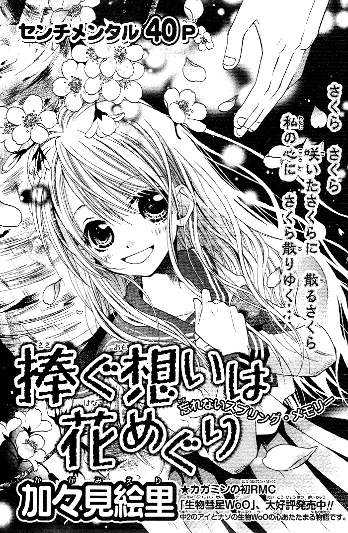 Sasagu Omoi wa Hana Meguri 第4页