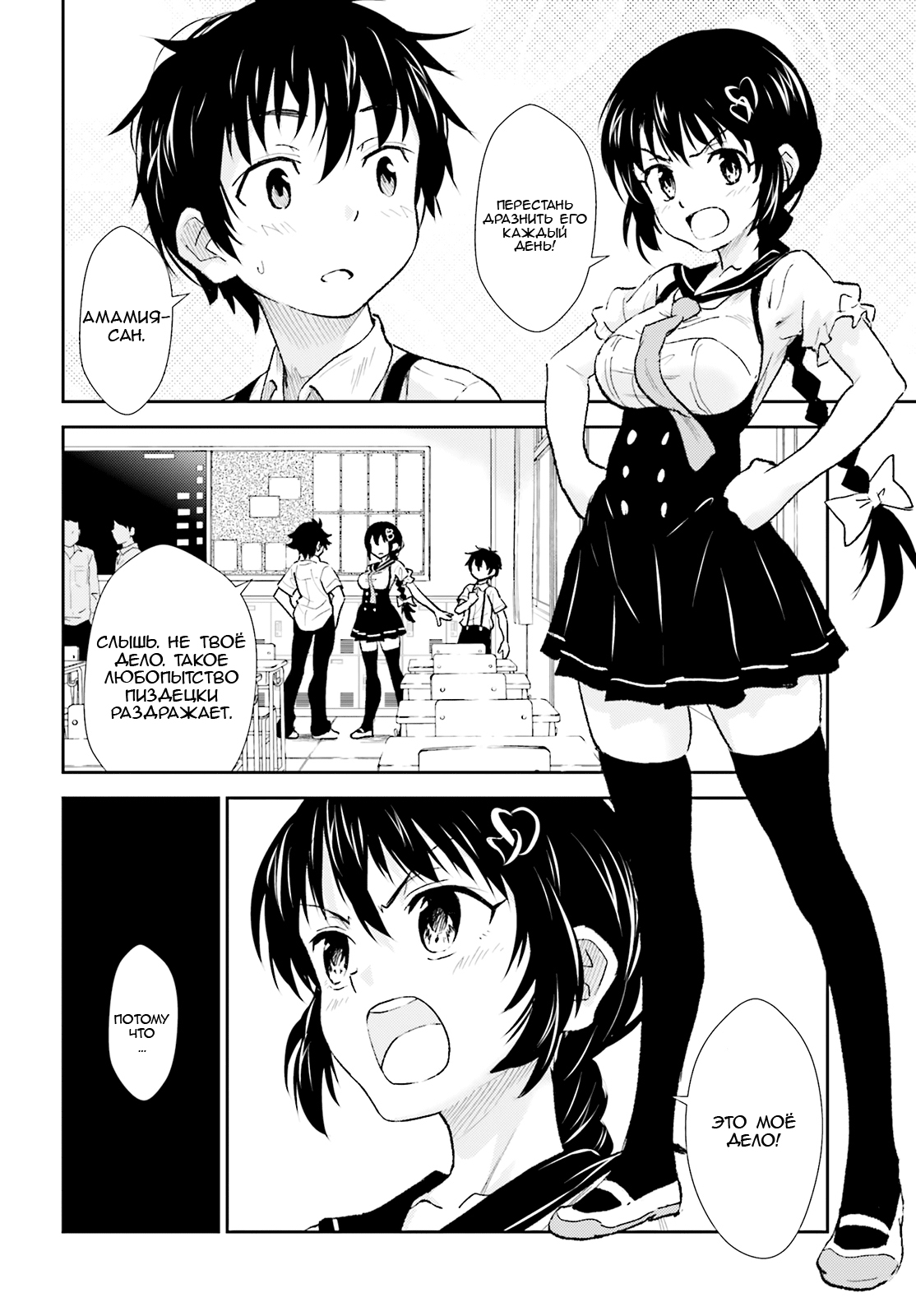 Black Kanojo Амамия - Снова здравствуй 第11页