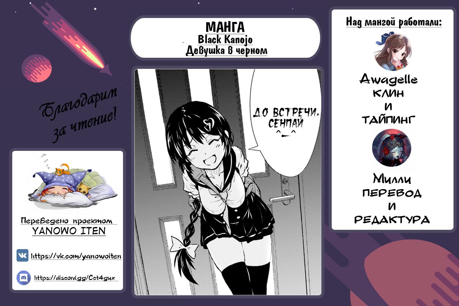 Black Kanojo Амамия - Снова здравствуй 第45页