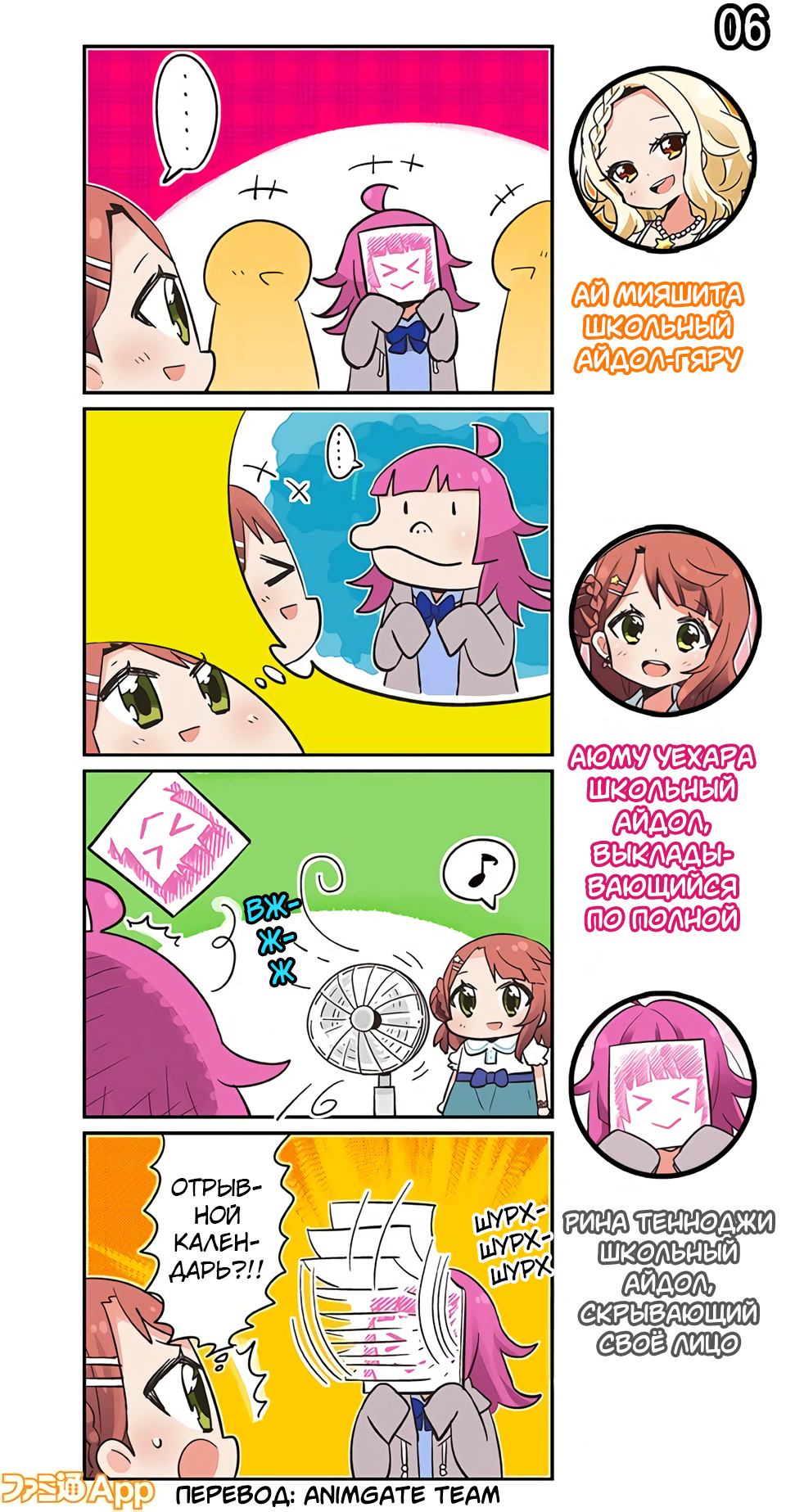 Love Live! School Idol Festival All Stars 4-koma: Famitsu 第6页