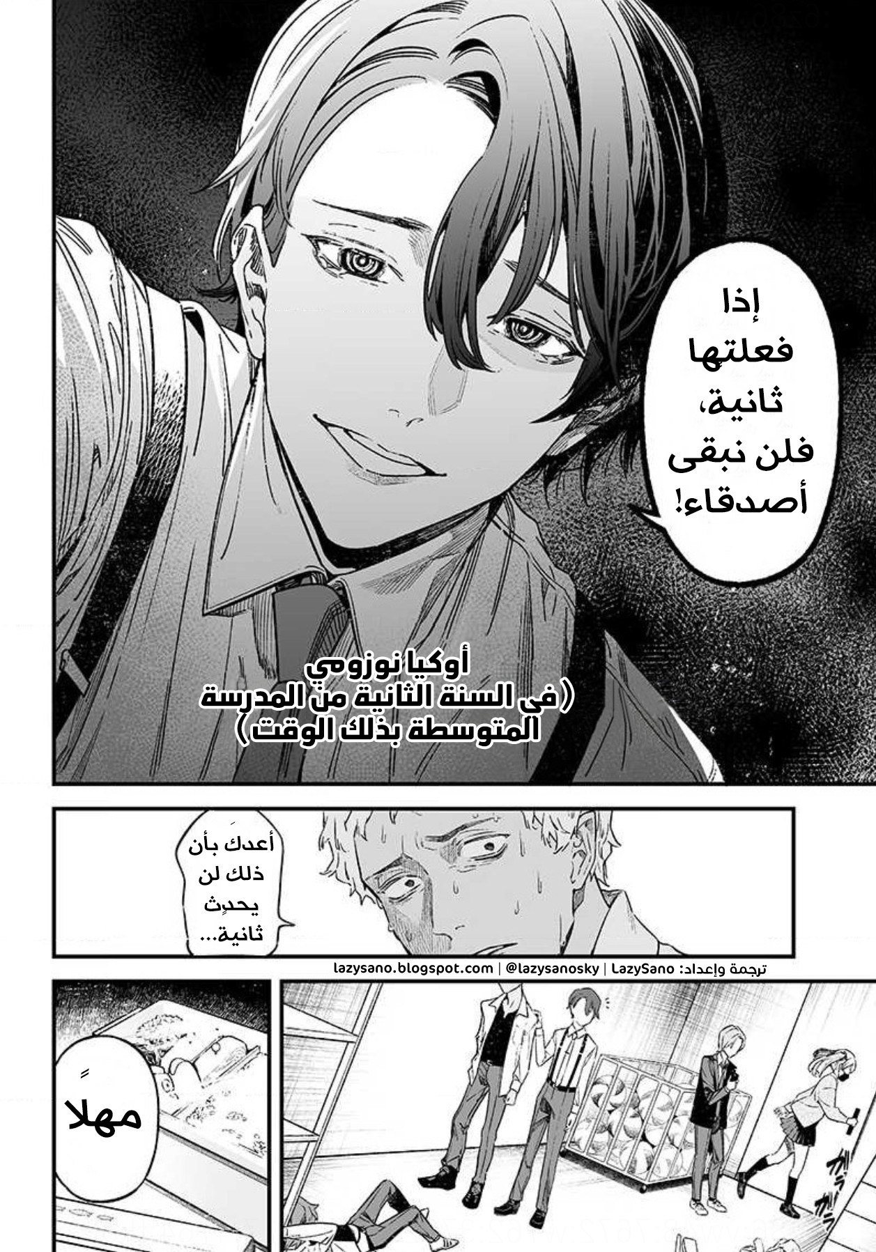 Maria no Danzai أهو حب أم غضب؟ 第11页