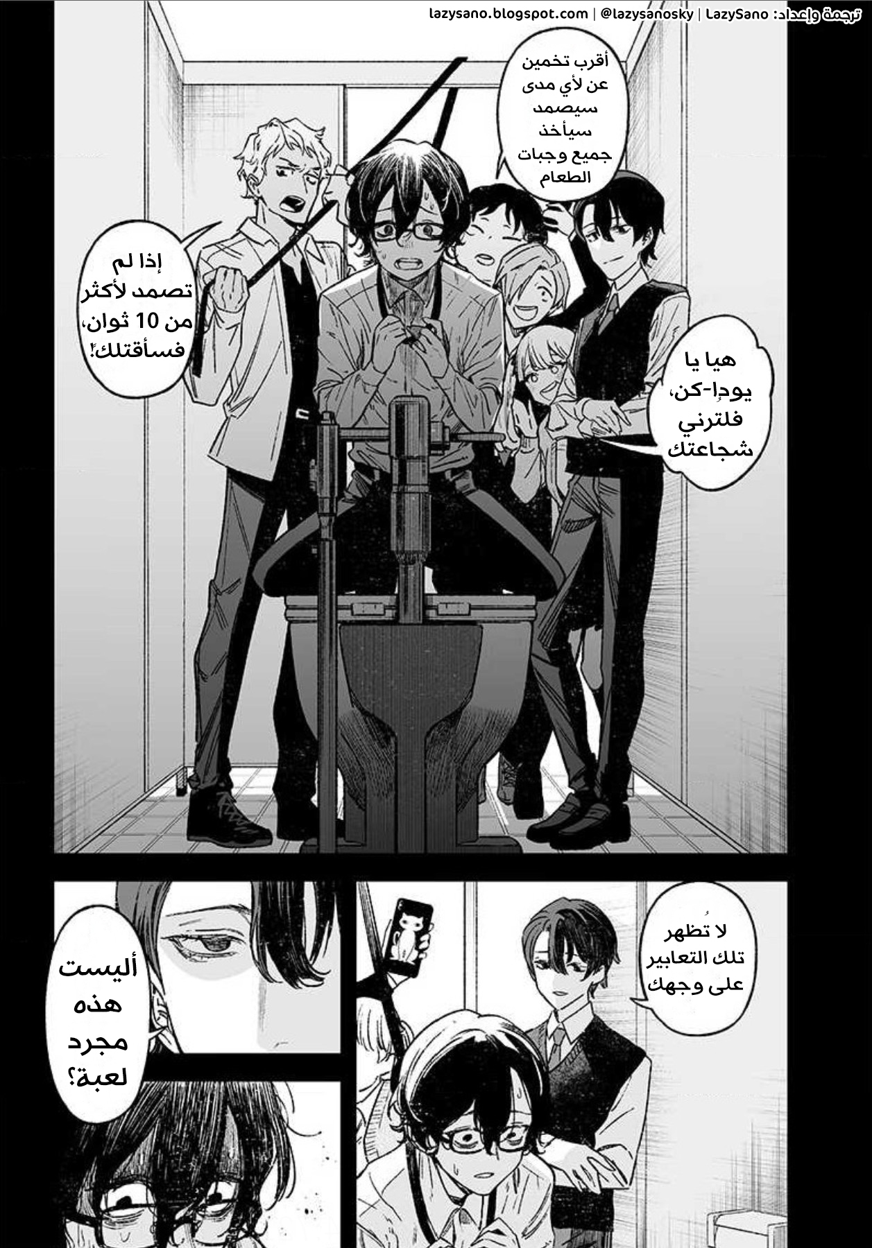 Maria no Danzai أهو حب أم غضب؟ 第17页