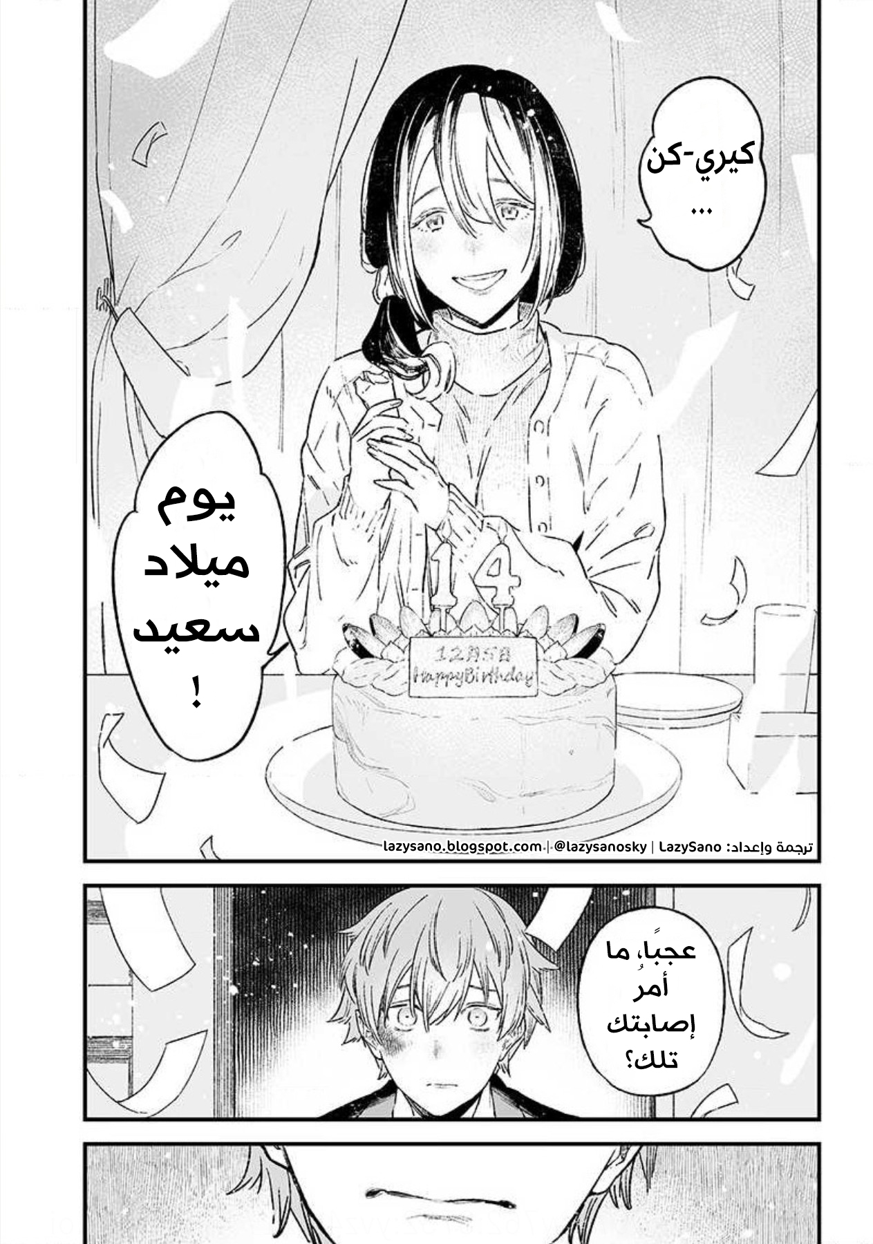 Maria no Danzai أهو حب أم غضب؟ 第22页