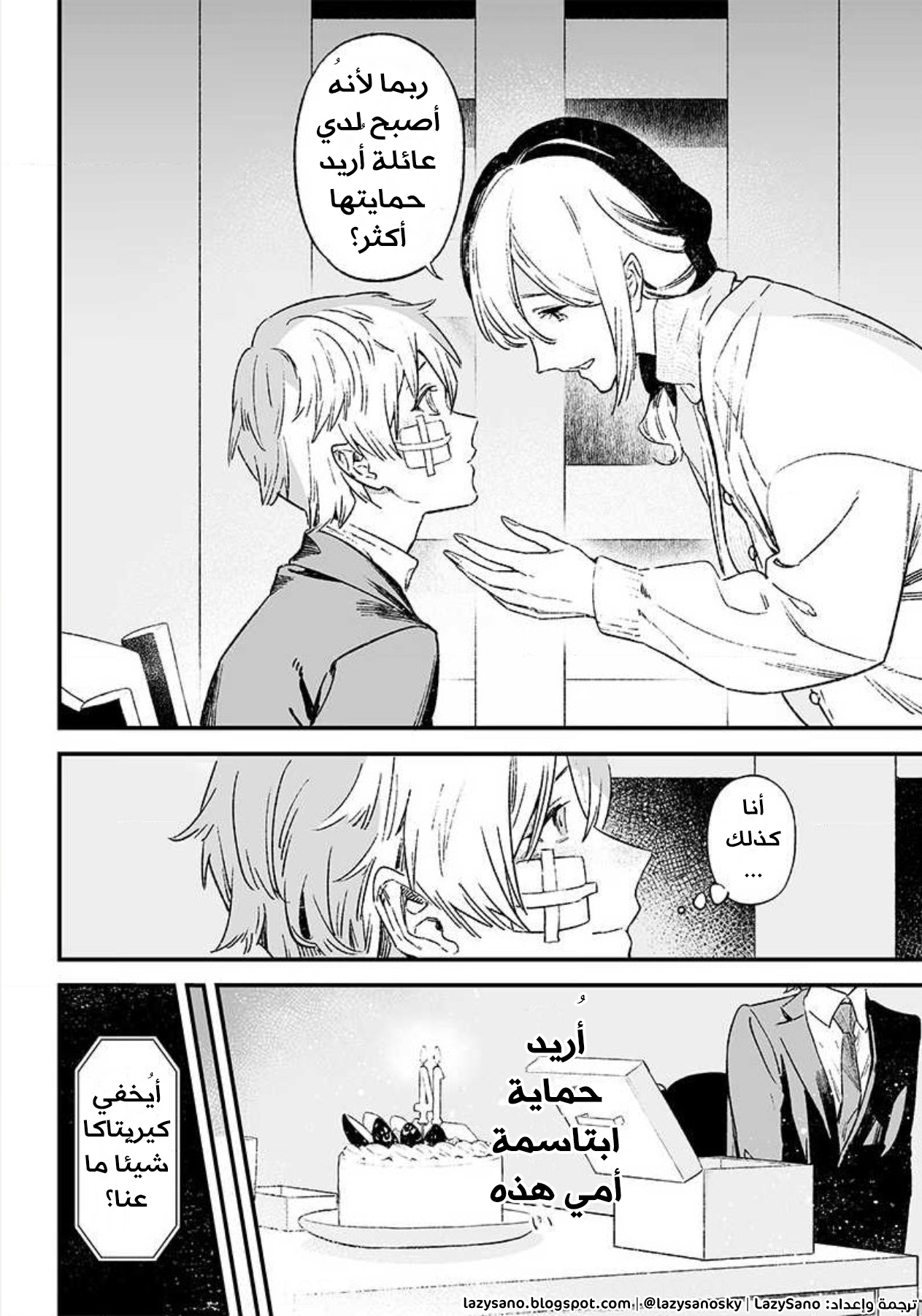 Maria no Danzai أهو حب أم غضب؟ 第25页