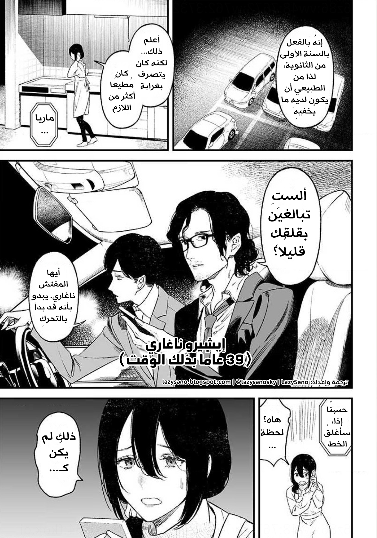 Maria no Danzai أهو حب أم غضب؟ 第26页