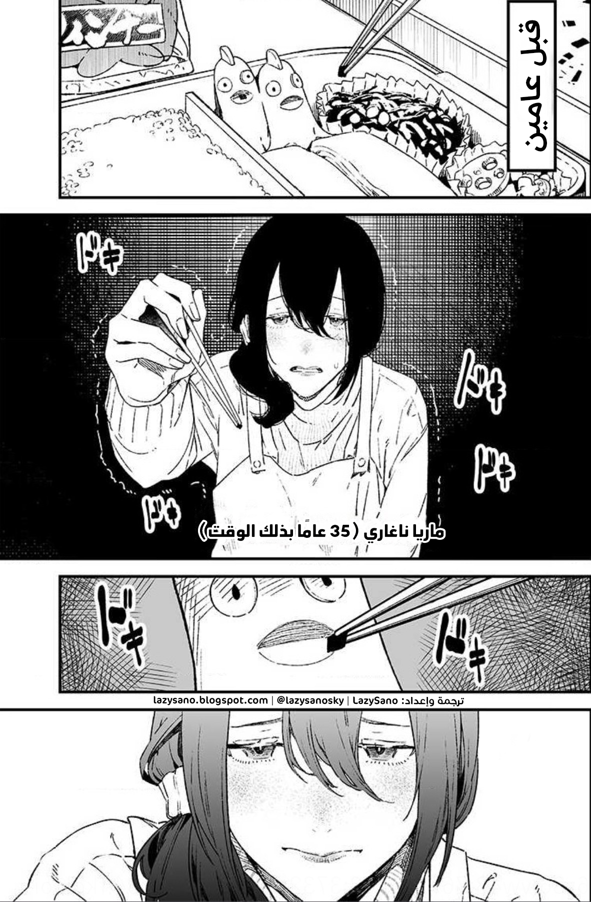 Maria no Danzai أهو حب أم غضب؟ 第4页