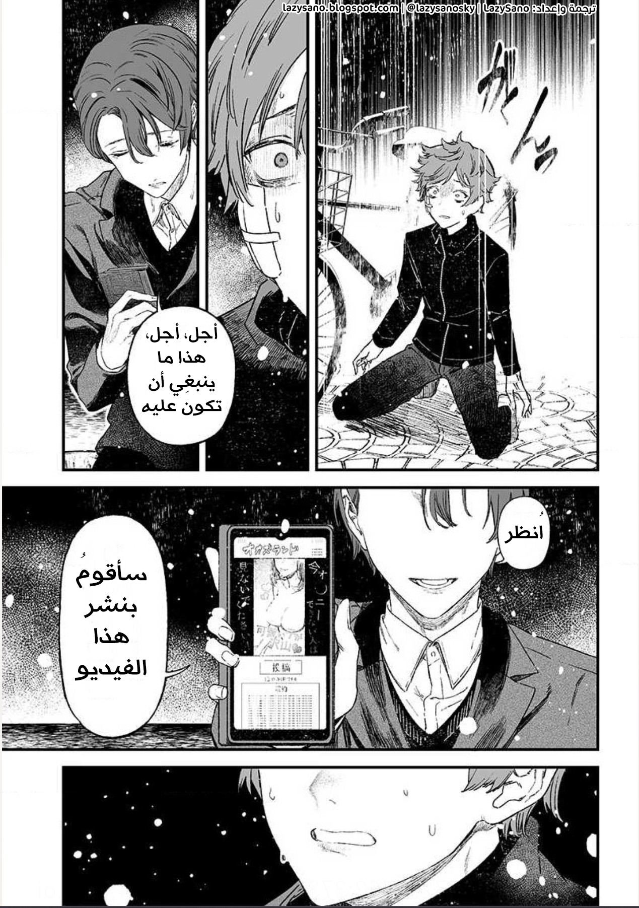 Maria no Danzai أهو حب أم غضب؟ 第32页