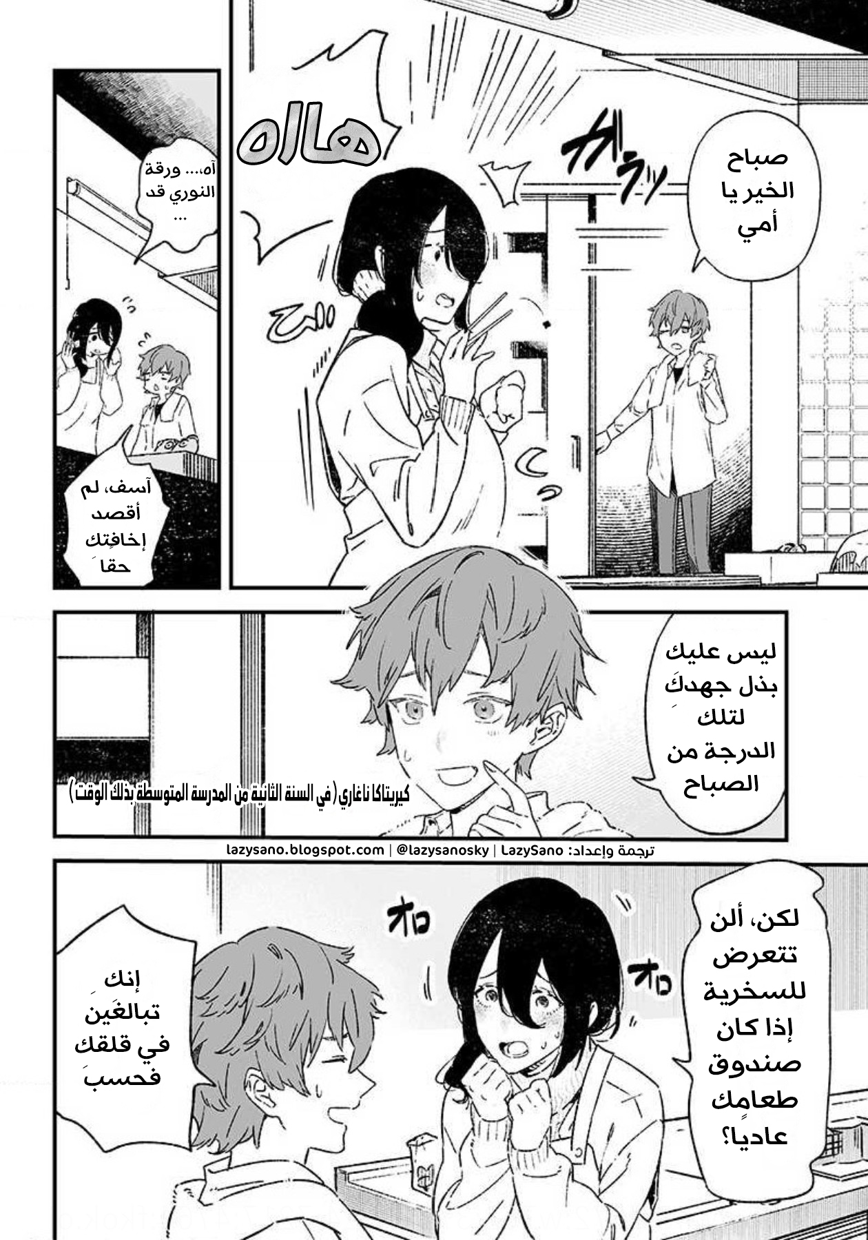 Maria no Danzai أهو حب أم غضب؟ 第5页