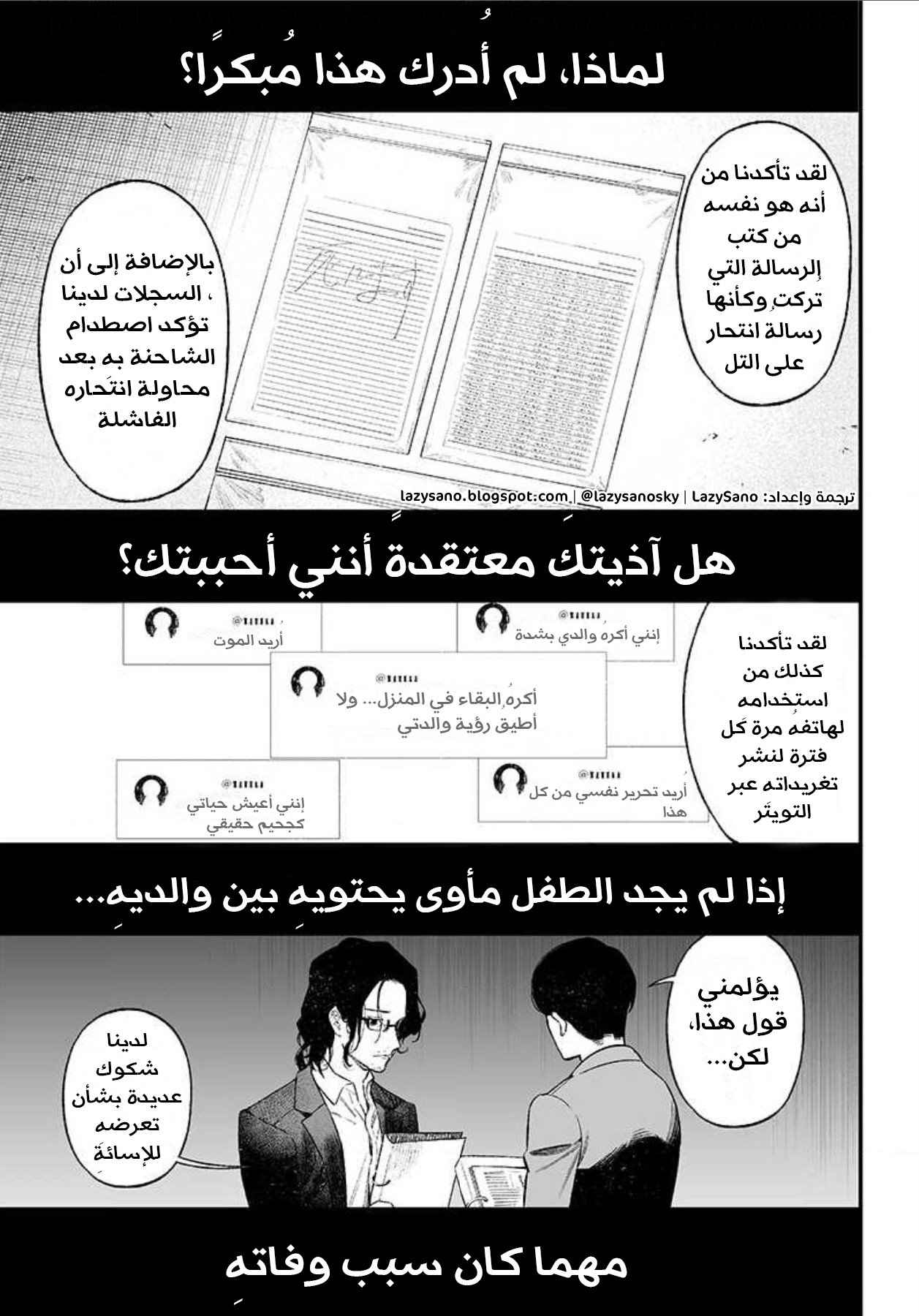 Maria no Danzai أهو حب أم غضب؟ 第46页