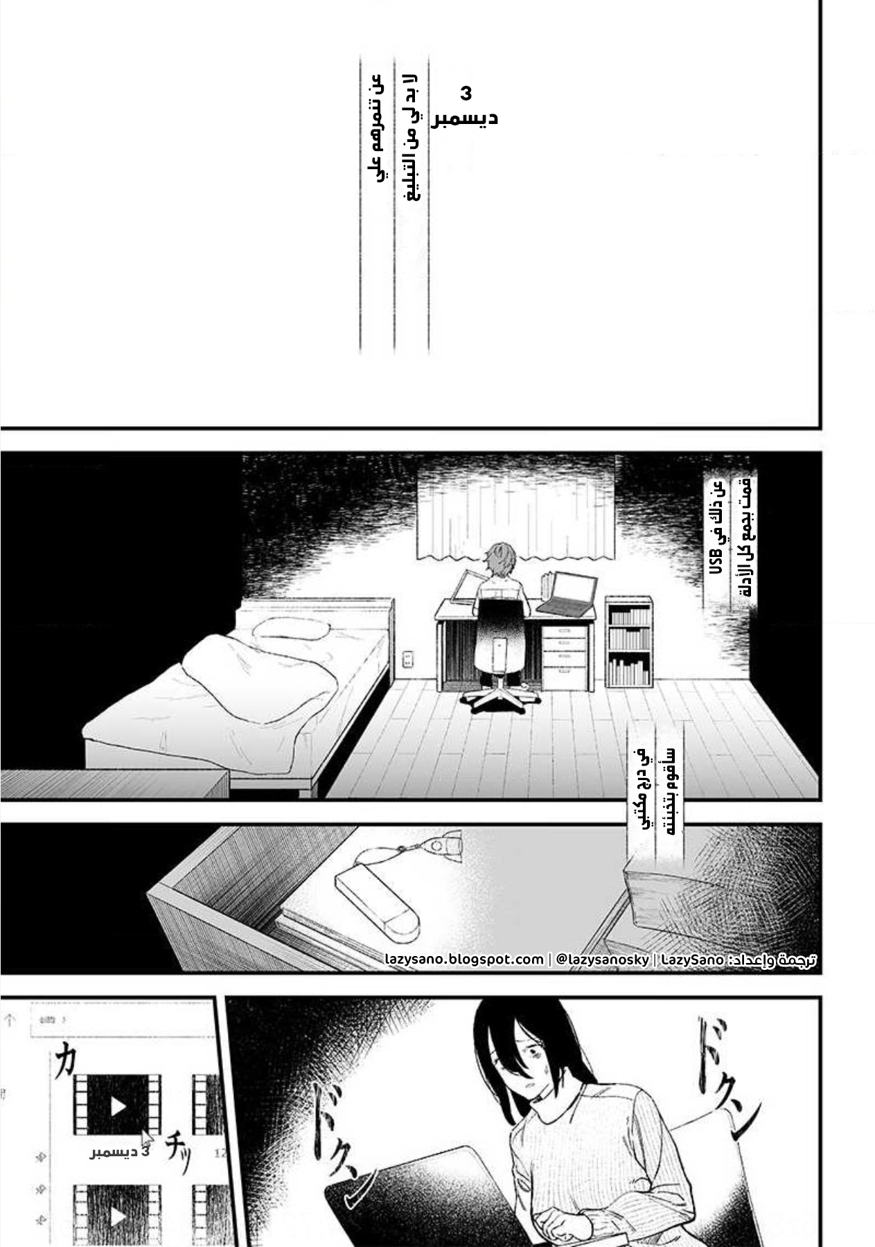 Maria no Danzai أهو حب أم غضب؟ 第50页