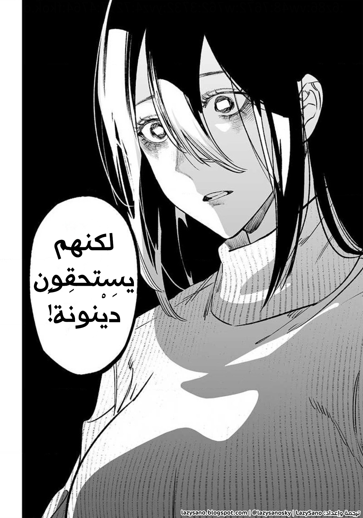 Maria no Danzai أهو حب أم غضب؟ 第57页