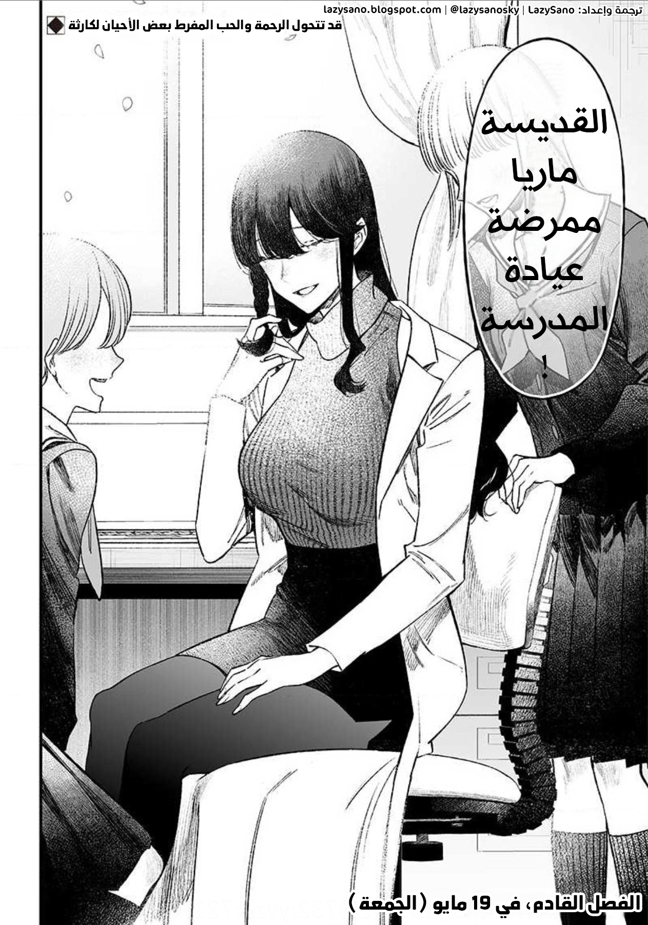 Maria no Danzai أهو حب أم غضب؟ 第59页