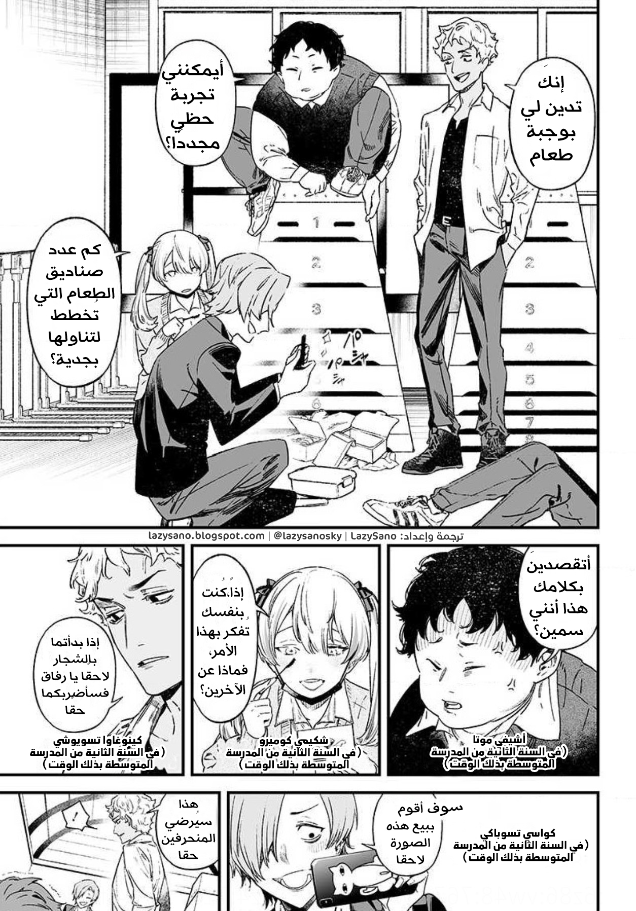 Maria no Danzai أهو حب أم غضب؟ 第8页