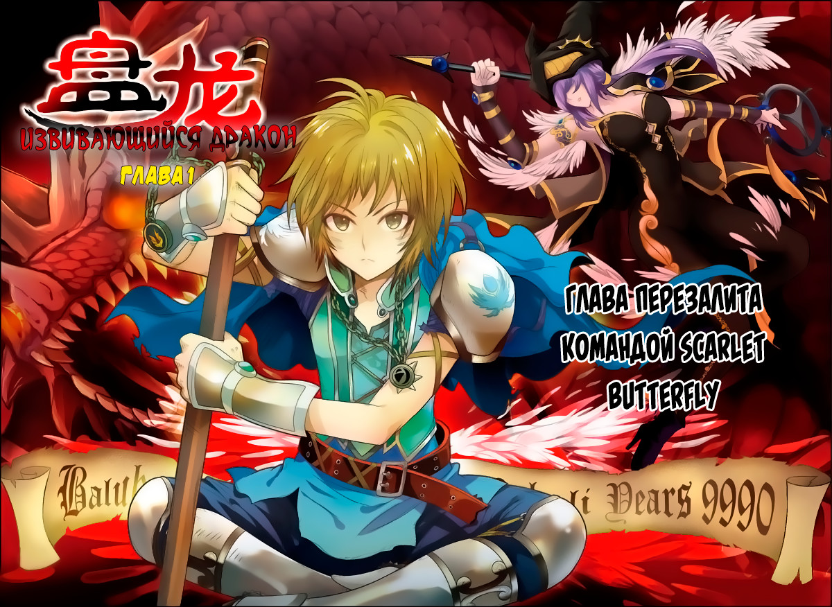 Pánlóng Vol. 1 Ch. 1 第1页