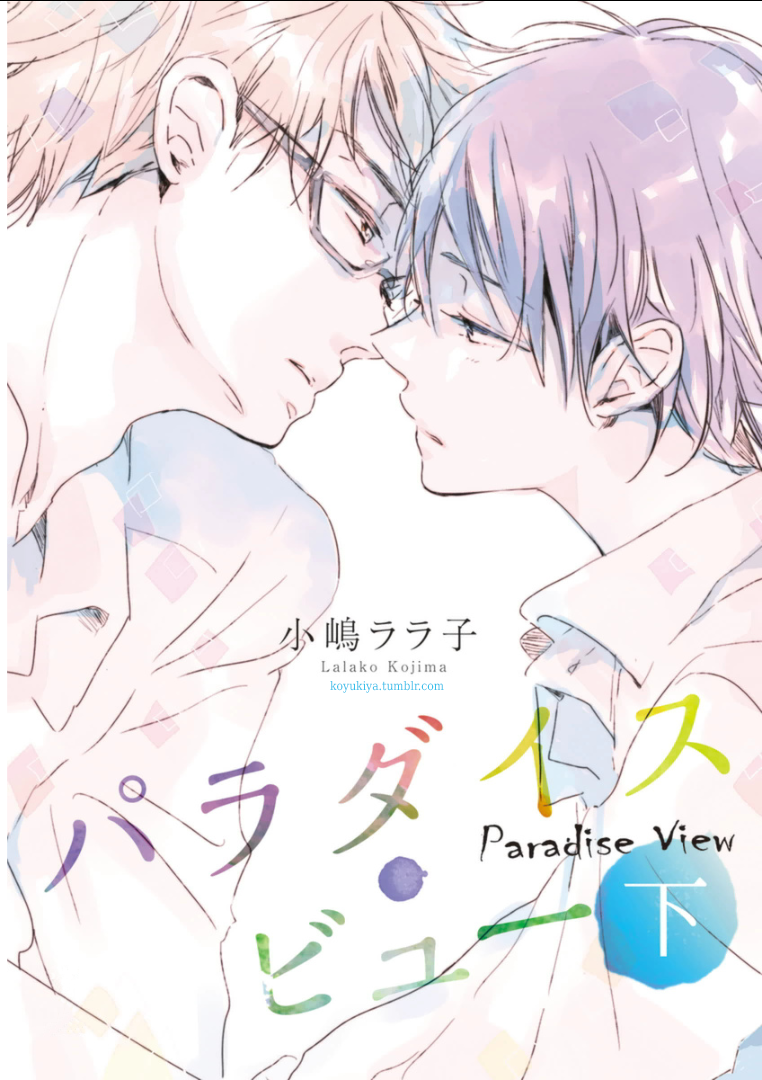 Paradise View Vol. 2 Ch. 5 第1页