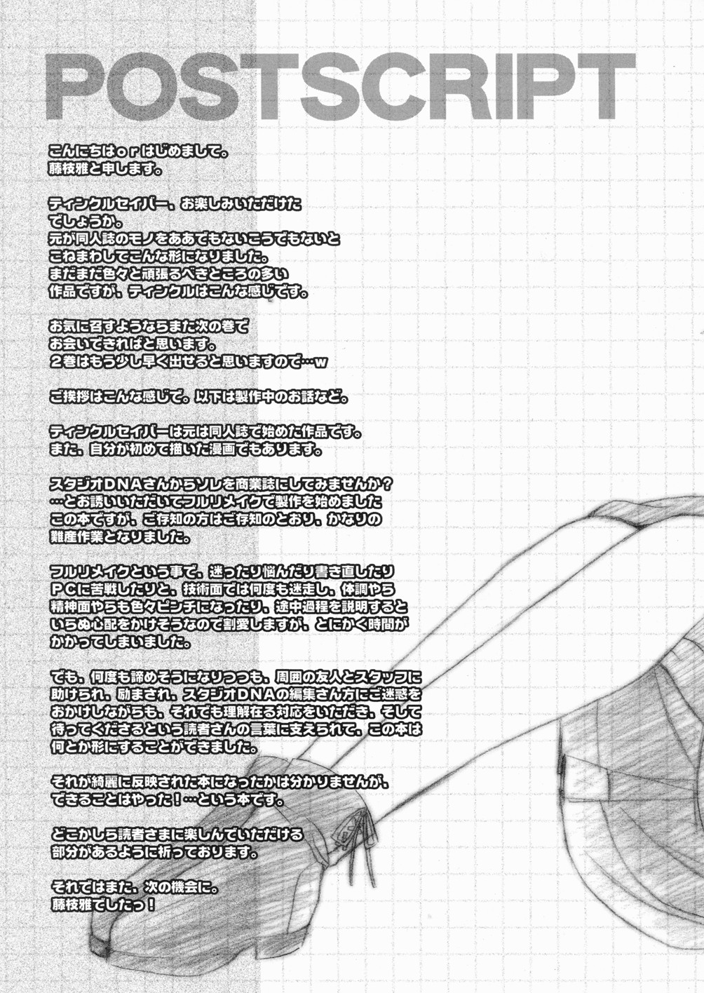 Twinkle Saber Nova There Were a Lot of Newcomer In a Conquest Club. 第70页