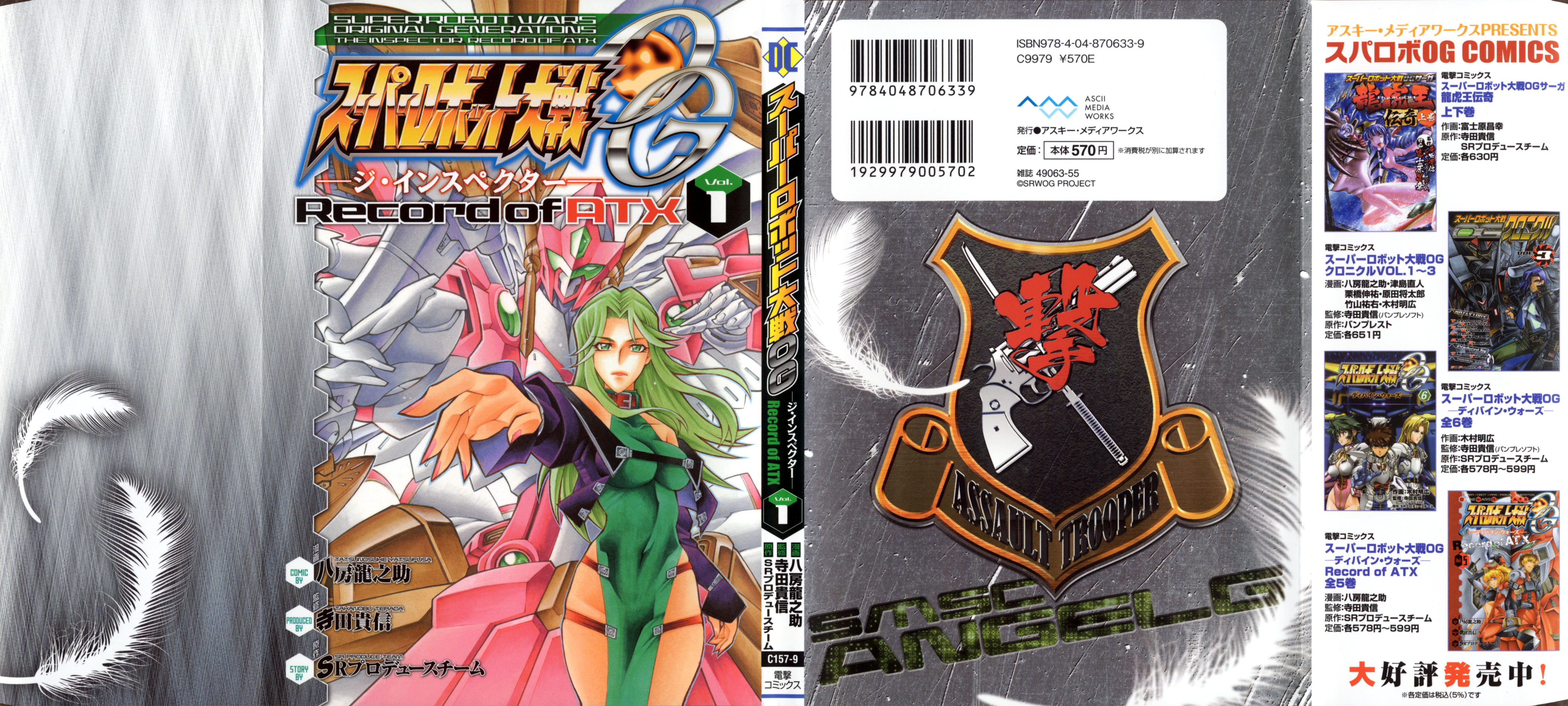 Super Robot Taisen OG - The Inspector - Record of ATX 第1页