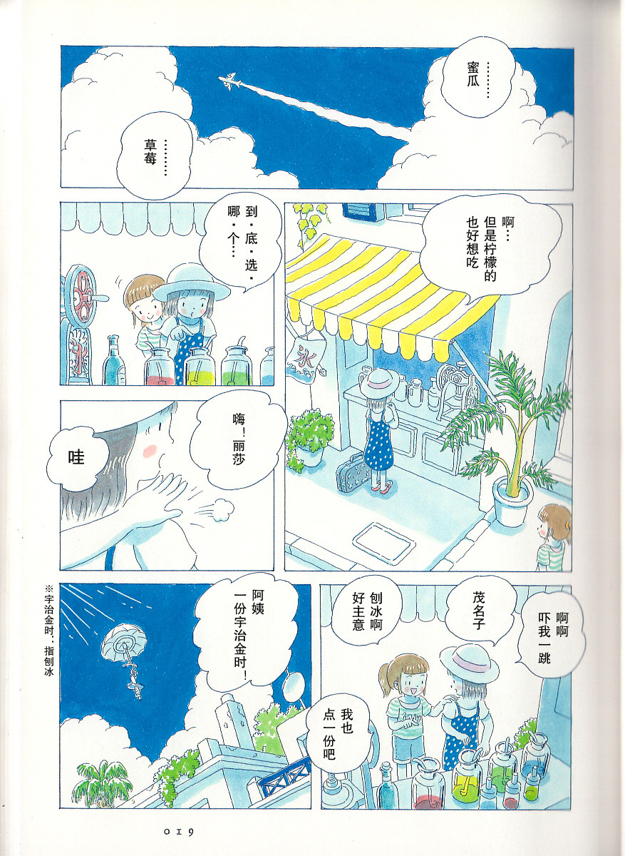 Soda Water of August 风之旅人 第2页