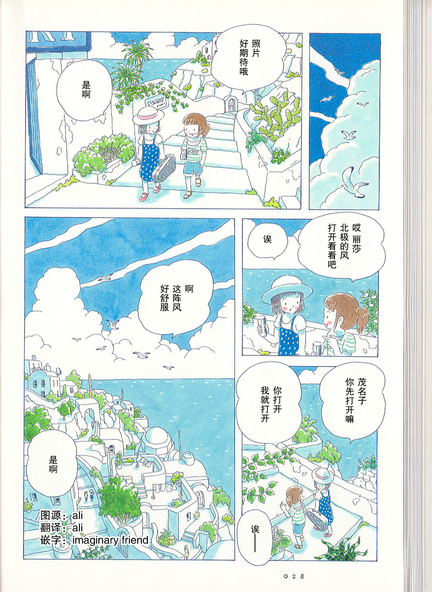 Soda Water of August 风之旅人 第11页