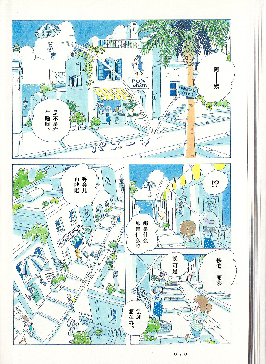 Soda Water of August 风之旅人 第3页