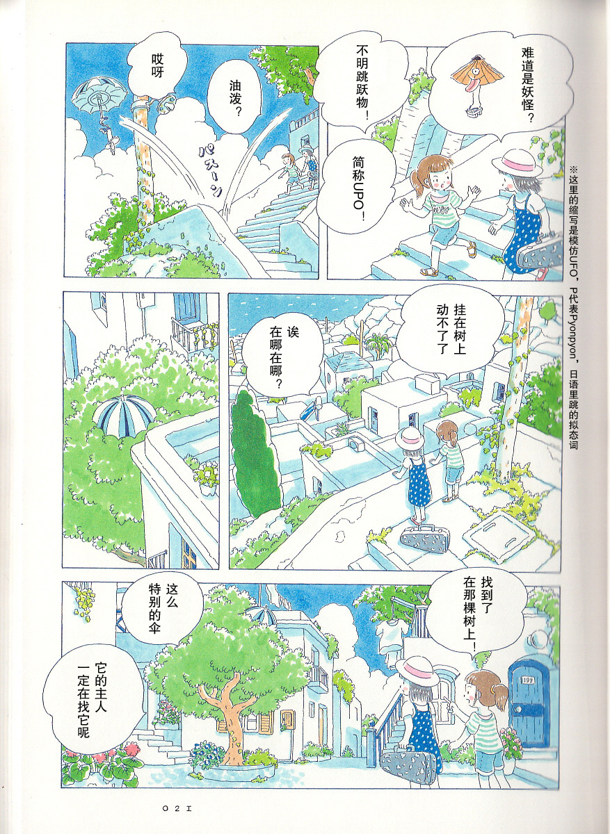 Soda Water of August 风之旅人 第4页