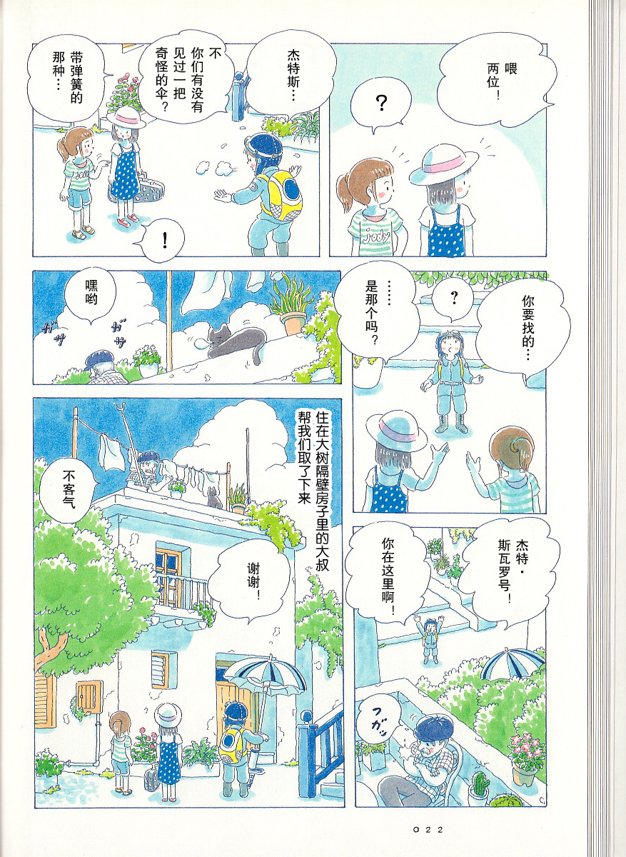 Soda Water of August 风之旅人 第5页