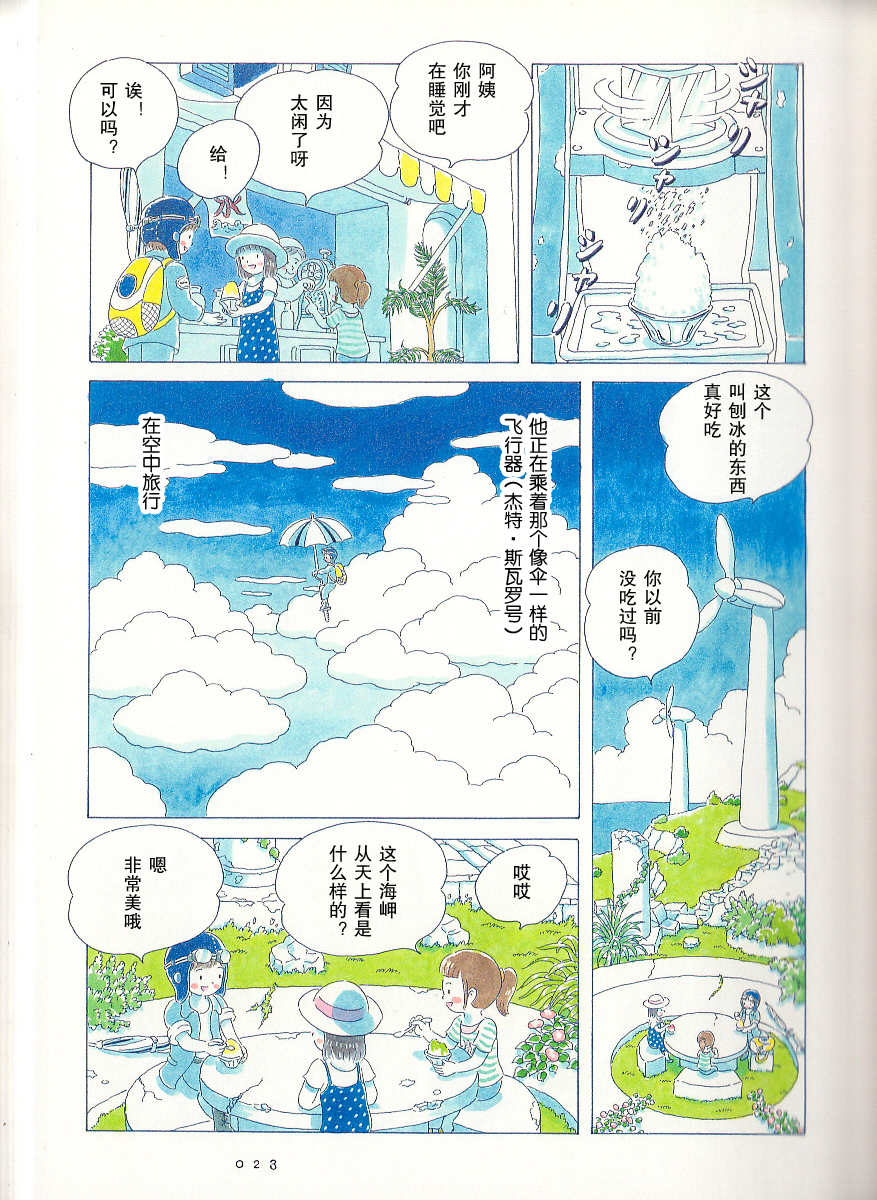 Soda Water of August 风之旅人 第6页