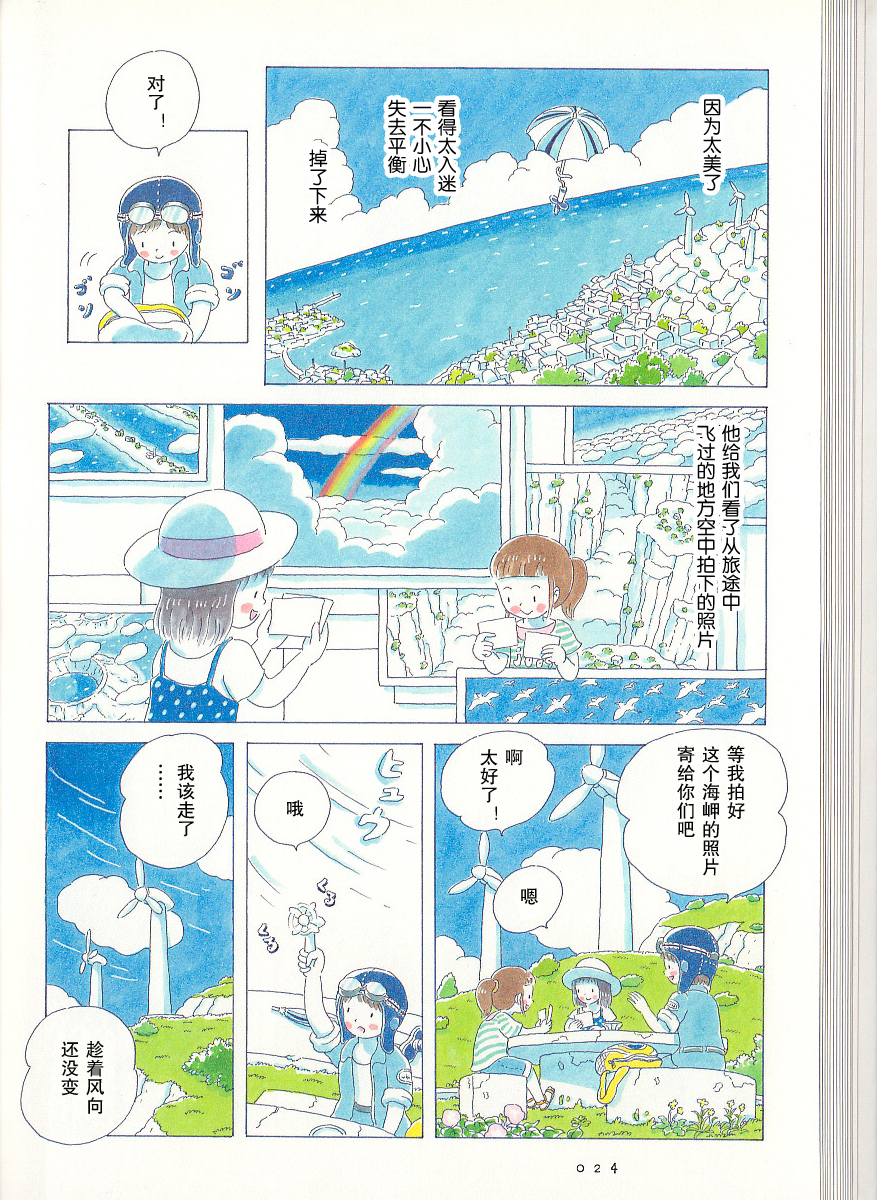 Soda Water of August 风之旅人 第7页