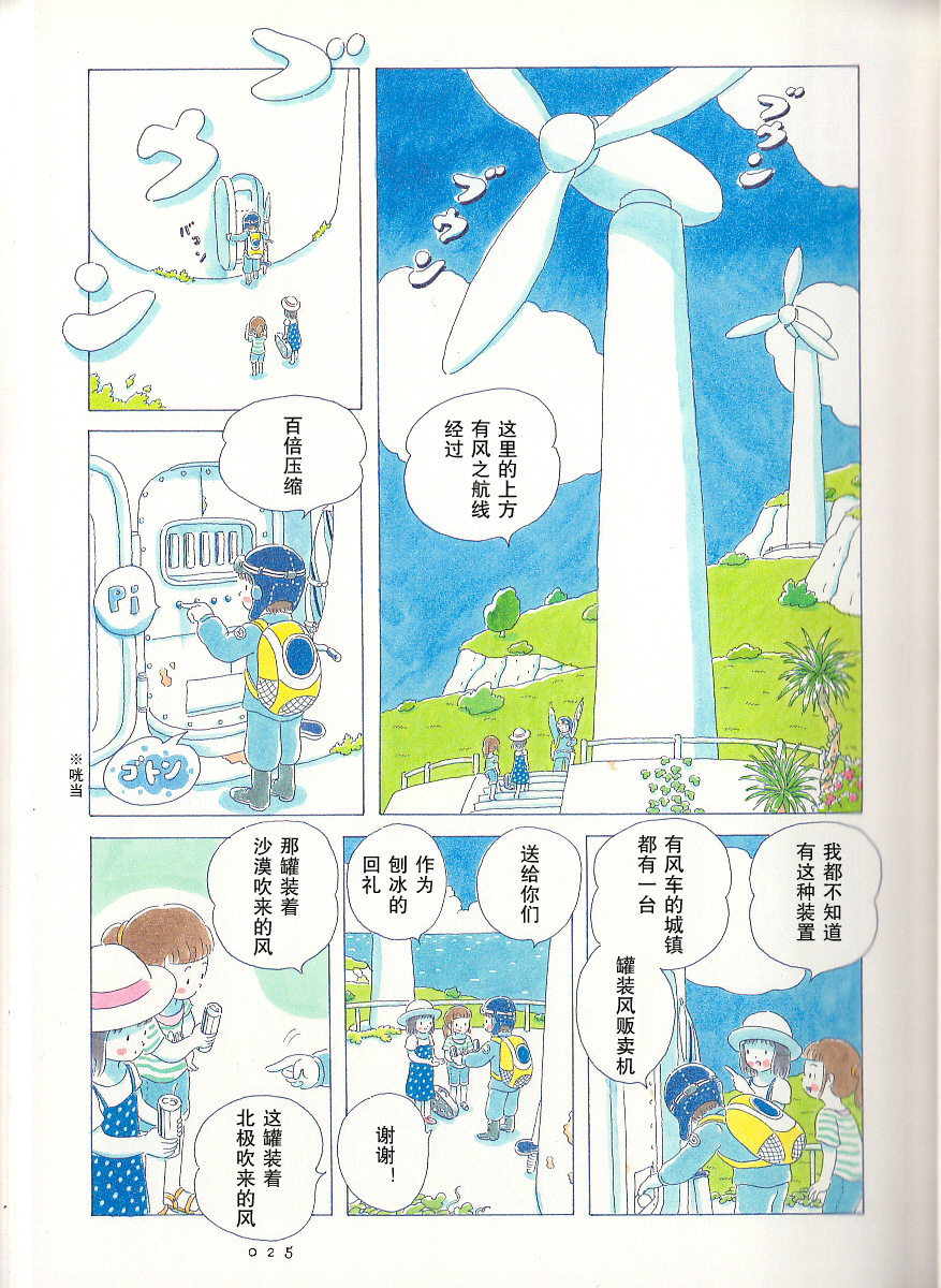 Soda Water of August 风之旅人 第8页