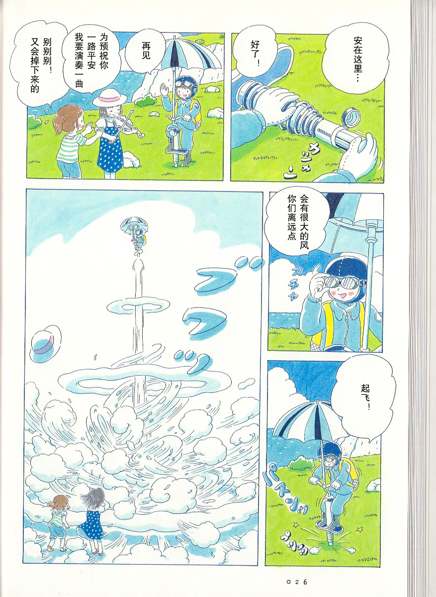 Soda Water of August 风之旅人 第9页