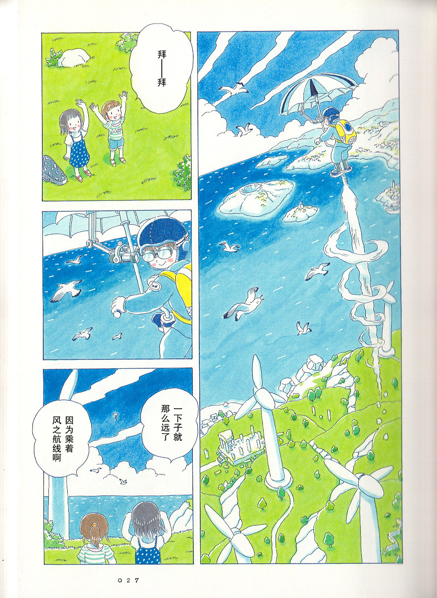 Soda Water of August 风之旅人 第10页
