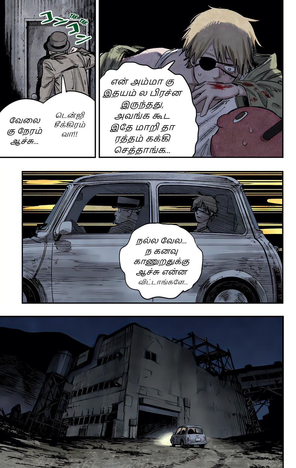 Chainsaw Man (Official Colored) நானும் நாயும் 第20页