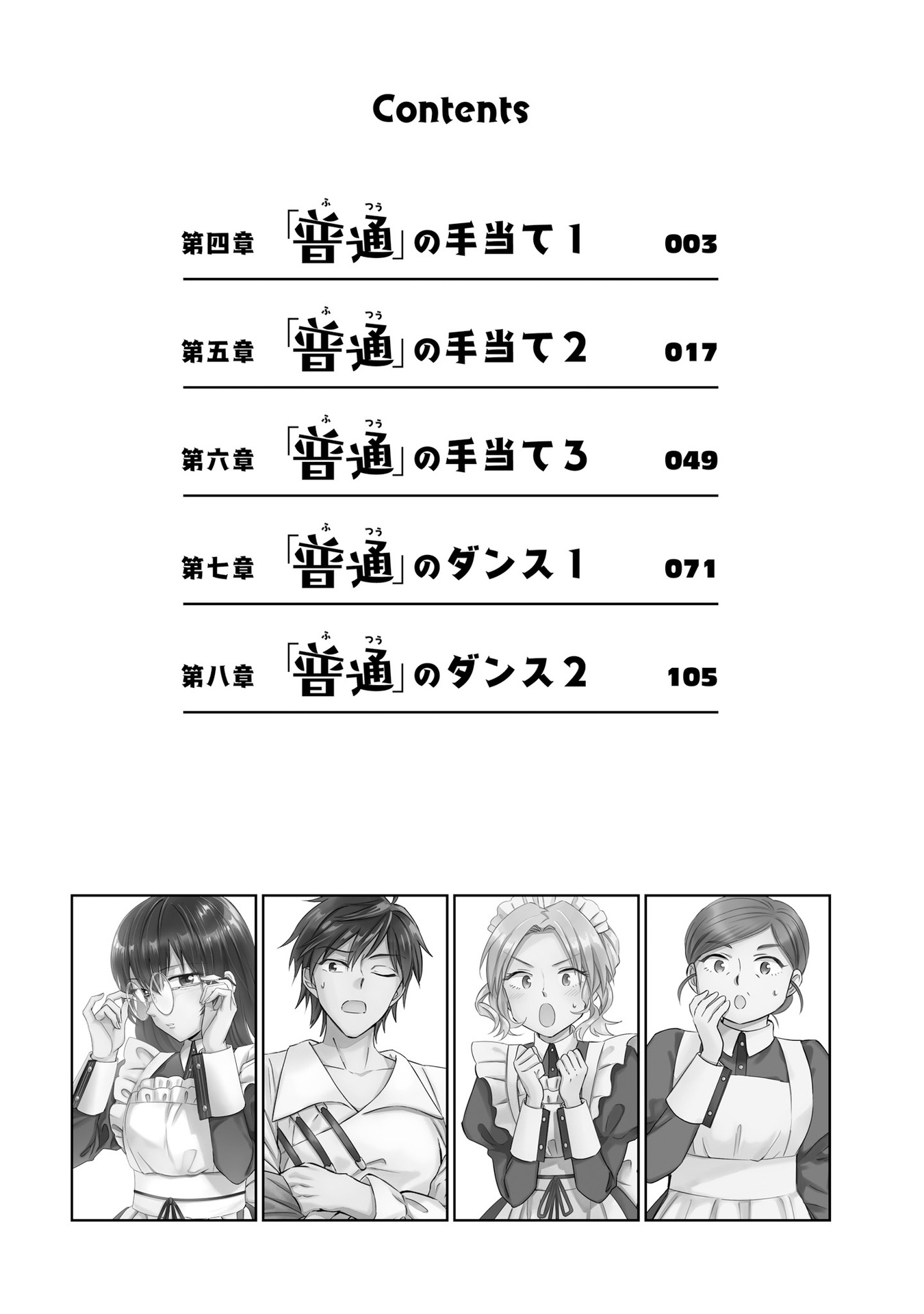Shaba no "Futsuu" wa Muzukashii "Normal" Treatment 1 第3页